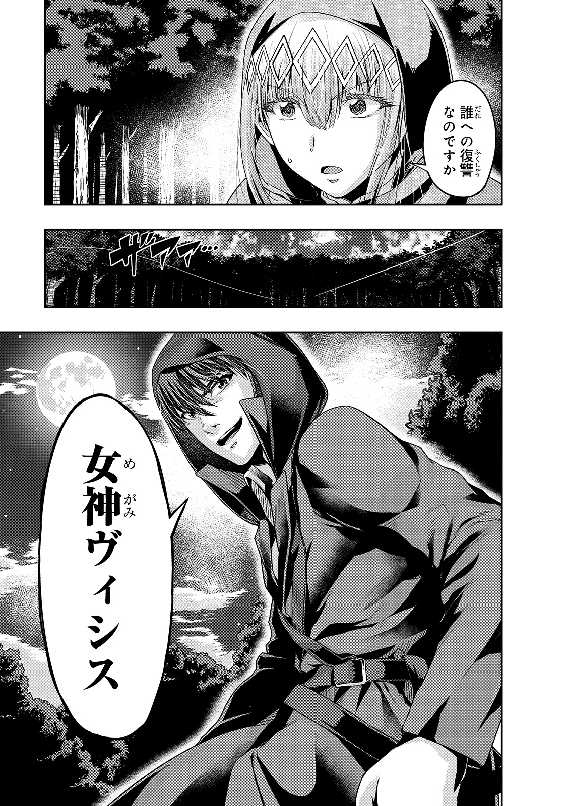 ハズレ枠の【状態異常スキル】で最強になった俺がすべてを蹂躙するまで Chap 21 - Next Chap 22