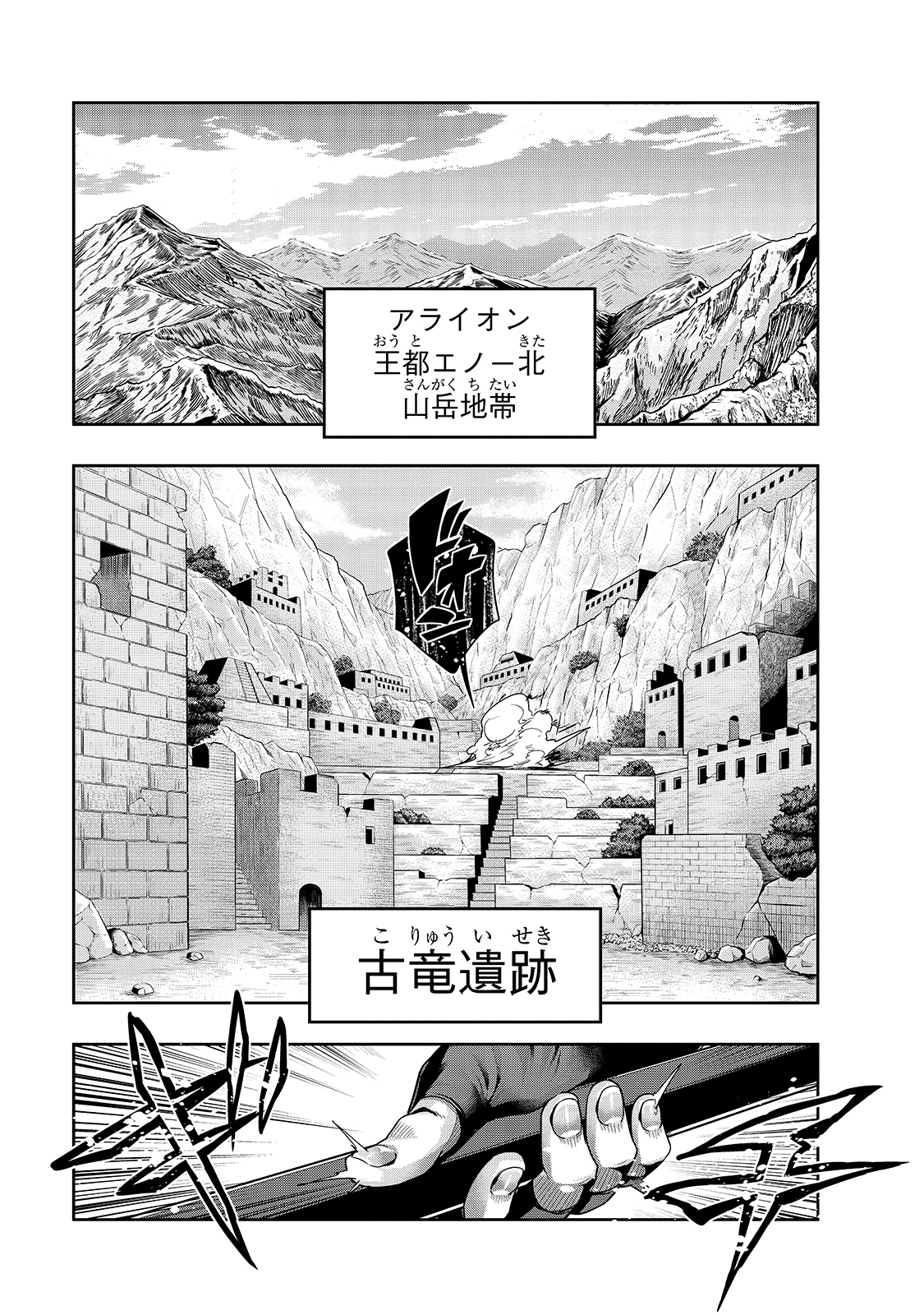 ハズレ枠の【状態異常スキル】で最強になった俺がすべてを蹂躙するまで Chap 21 - Next Chap 22