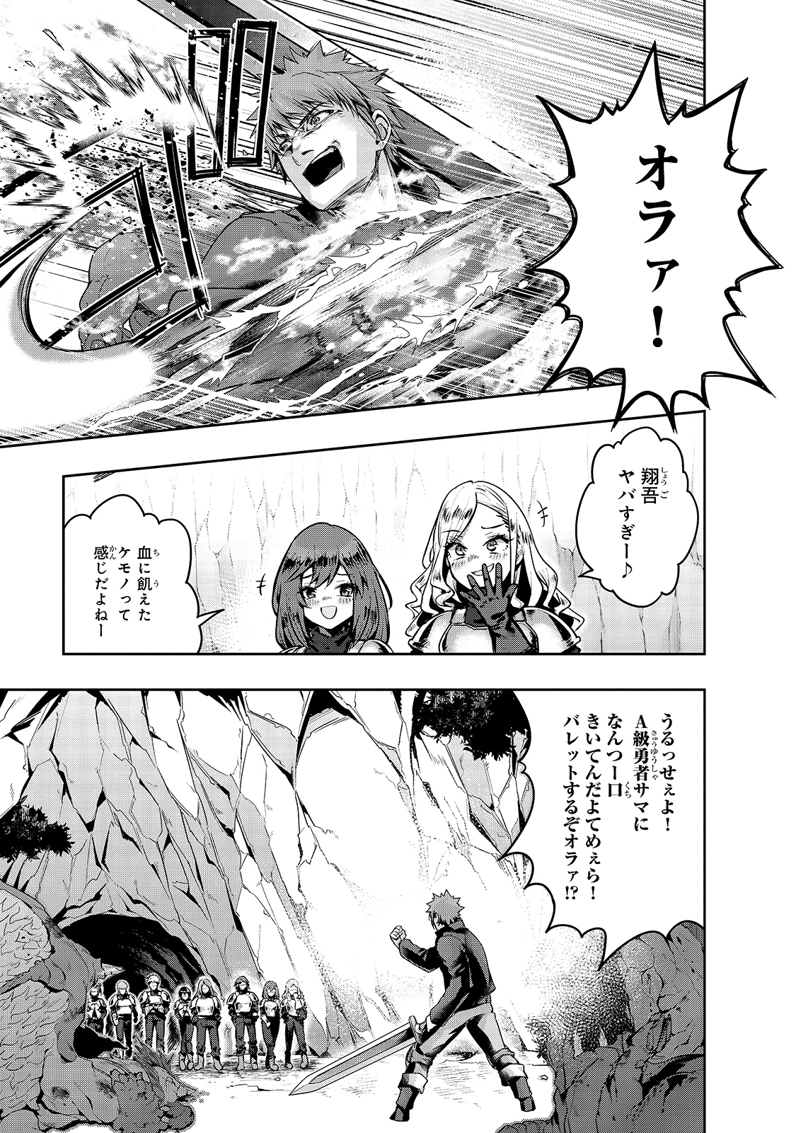 ハズレ枠の【状態異常スキル】で最強になった俺がすべてを蹂躙するまで Chap 22 - Next Chap 23