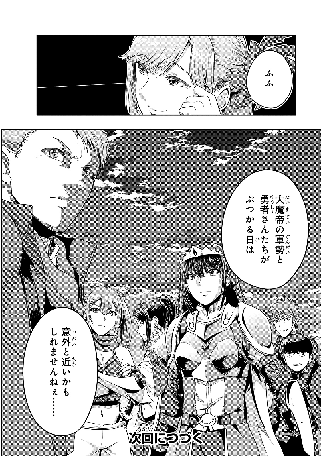 ハズレ枠の【状態異常スキル】で最強になった俺がすべてを蹂躙するまで Chap 22 - Next Chap 23
