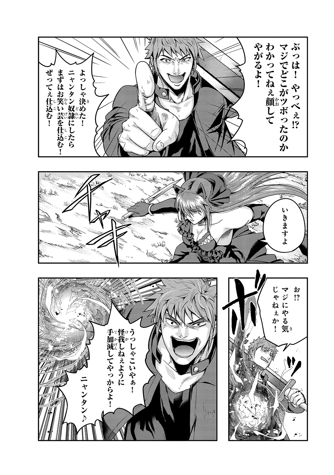 ハズレ枠の【状態異常スキル】で最強になった俺がすべてを蹂躙するまで Chap 22 - Next Chap 23