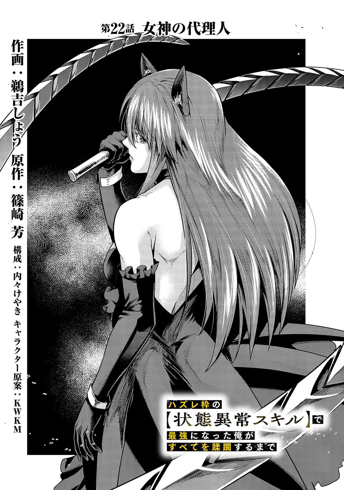 ハズレ枠の【状態異常スキル】で最強になった俺がすべてを蹂躙するまで Chap 22 - Next Chap 23