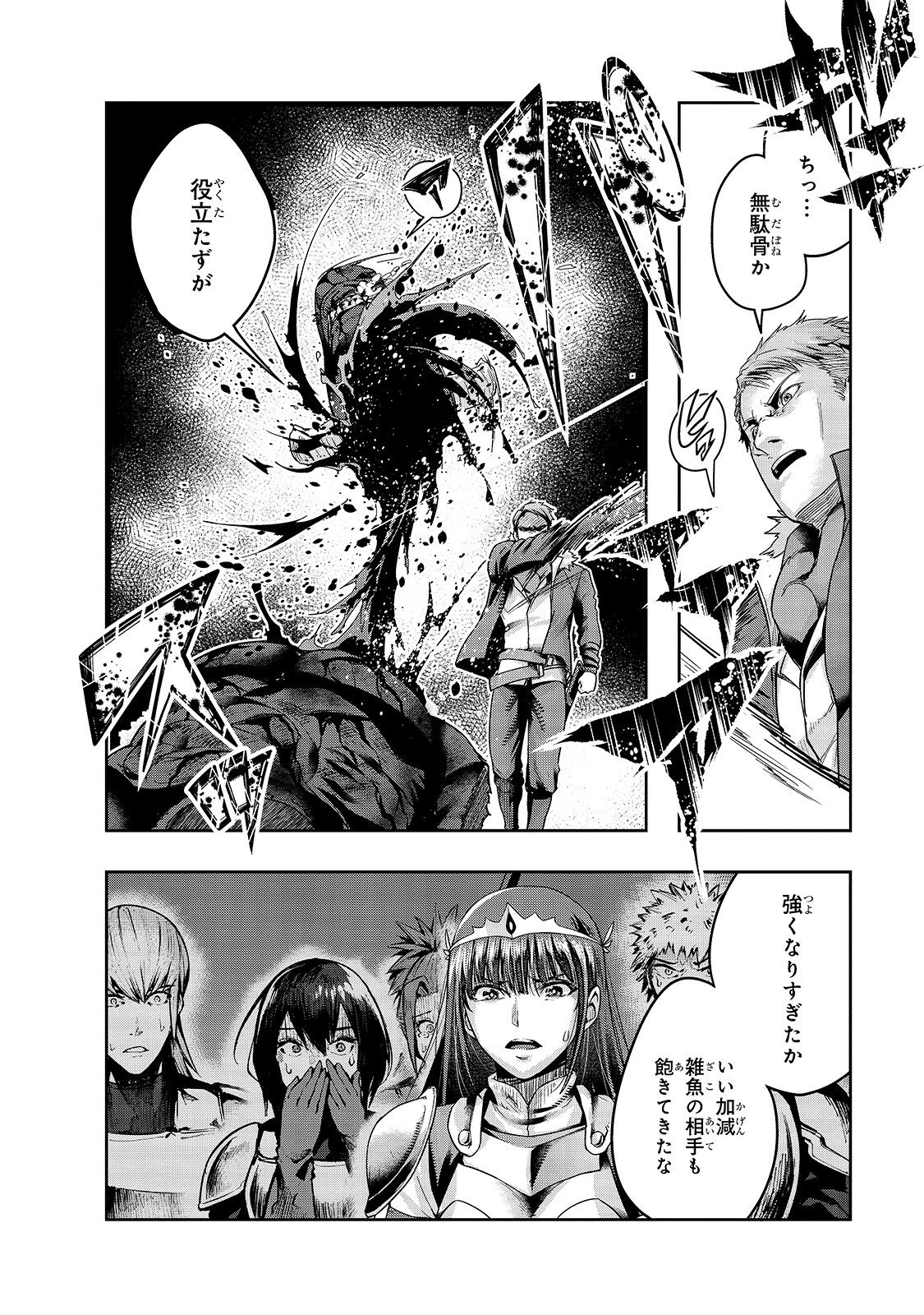 ハズレ枠の【状態異常スキル】で最強になった俺がすべてを蹂躙するまで Chap 22 - Next Chap 23