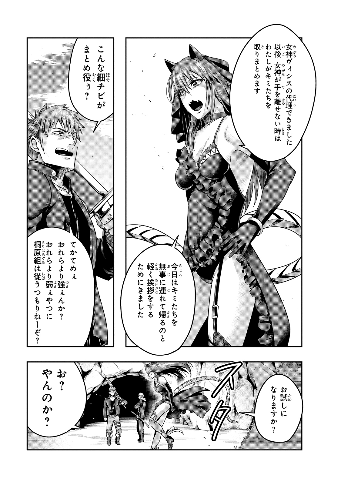 ハズレ枠の【状態異常スキル】で最強になった俺がすべてを蹂躙するまで Chap 22 - Next Chap 23