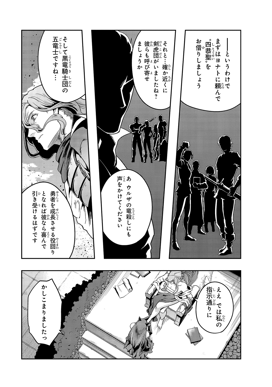 ハズレ枠の【状態異常スキル】で最強になった俺がすべてを蹂躙するまで Chap 22 - Next Chap 23