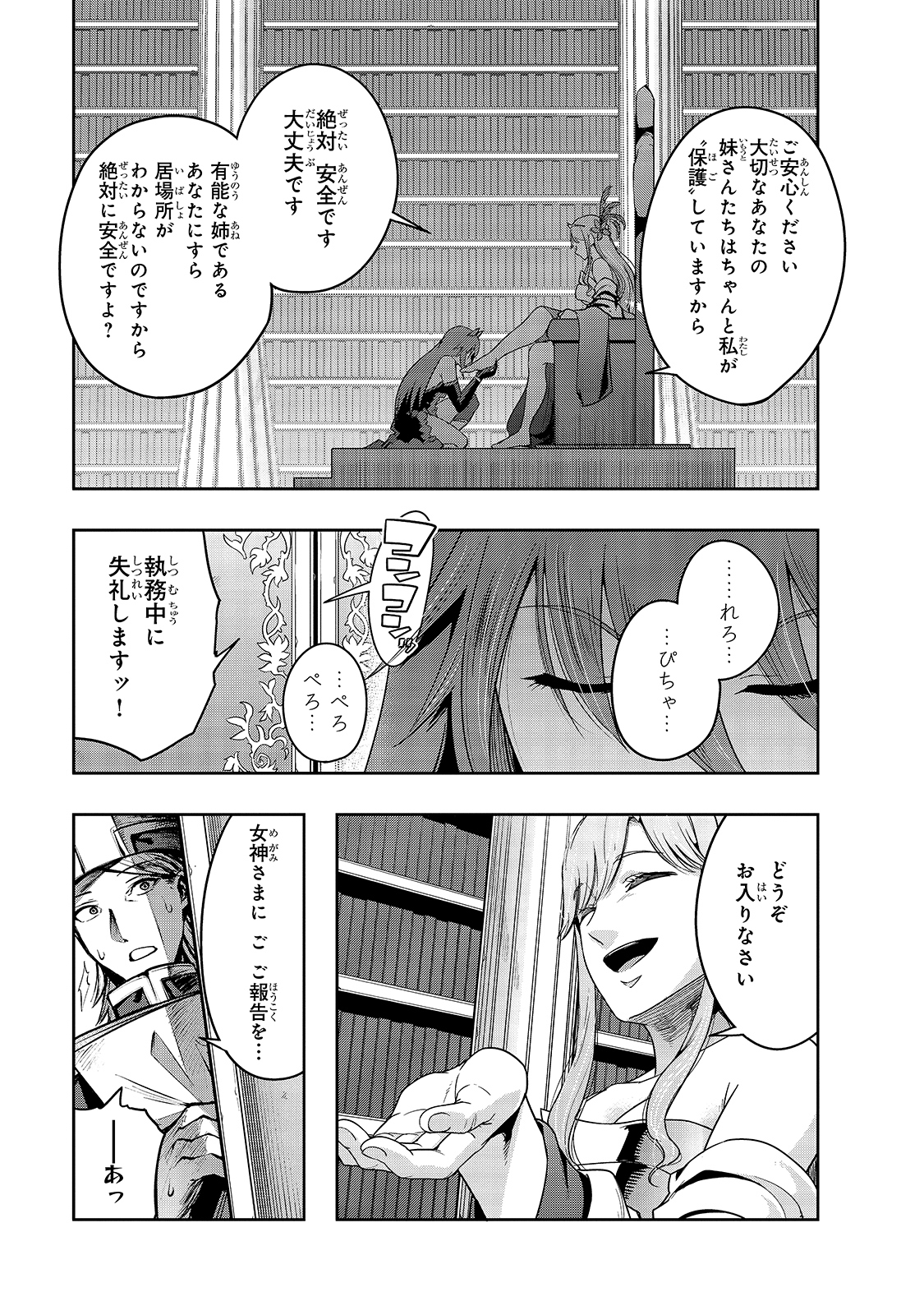 ハズレ枠の【状態異常スキル】で最強になった俺がすべてを蹂躙するまで Chap 22 - Next Chap 23
