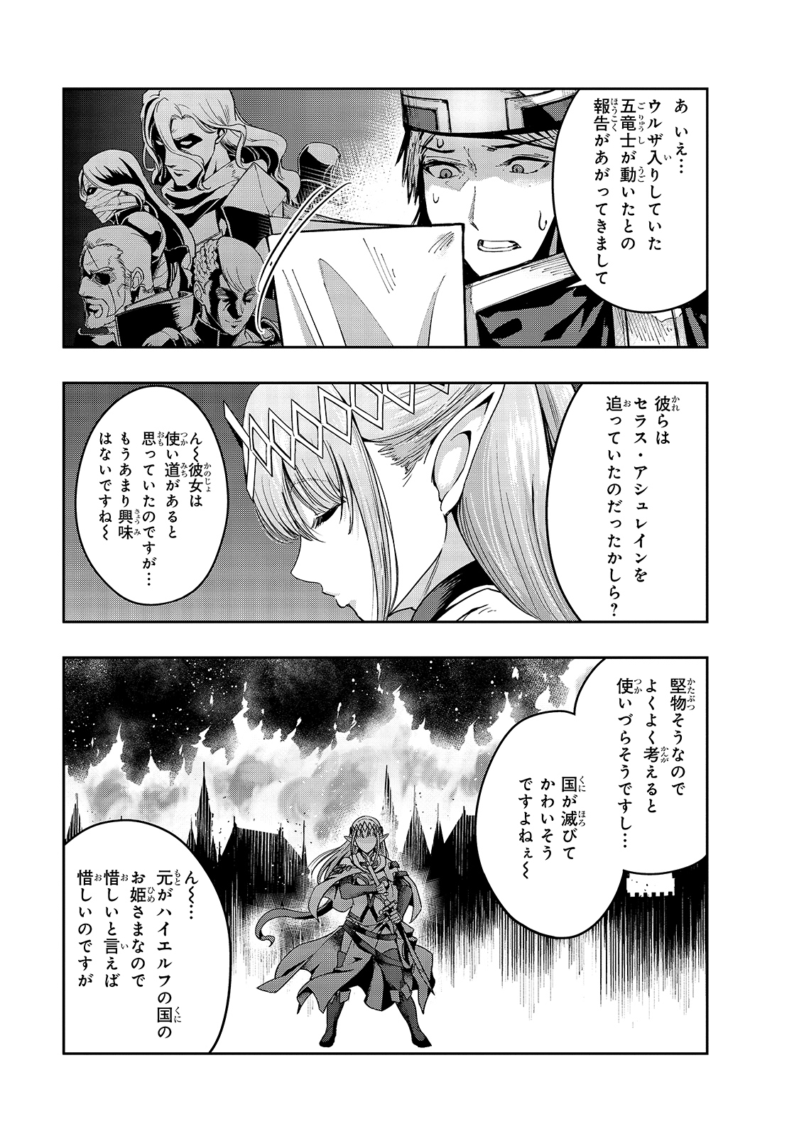 ハズレ枠の【状態異常スキル】で最強になった俺がすべてを蹂躙するまで Chap 22 - Next Chap 23