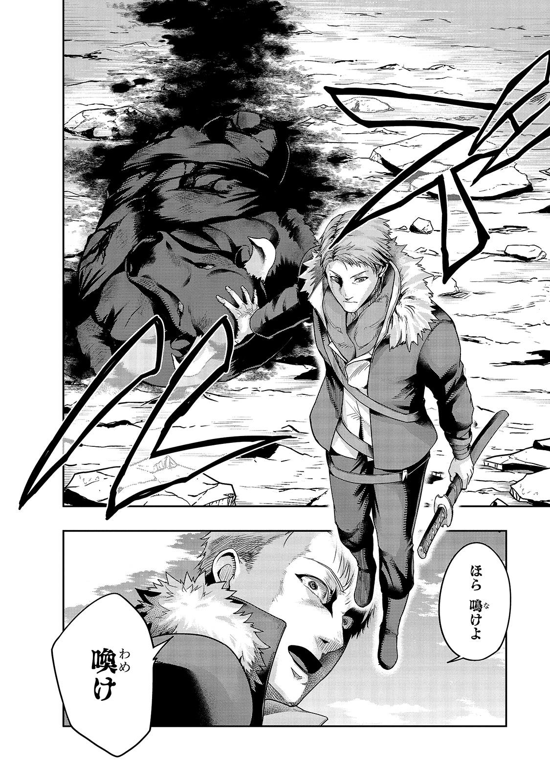 ハズレ枠の【状態異常スキル】で最強になった俺がすべてを蹂躙するまで Chap 22 - Next Chap 23