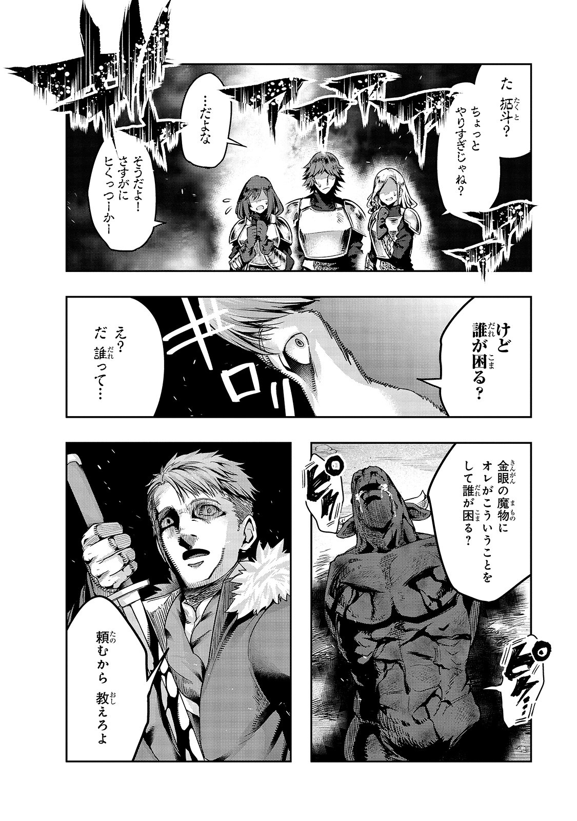 ハズレ枠の【状態異常スキル】で最強になった俺がすべてを蹂躙するまで Chap 22 - Next Chap 23
