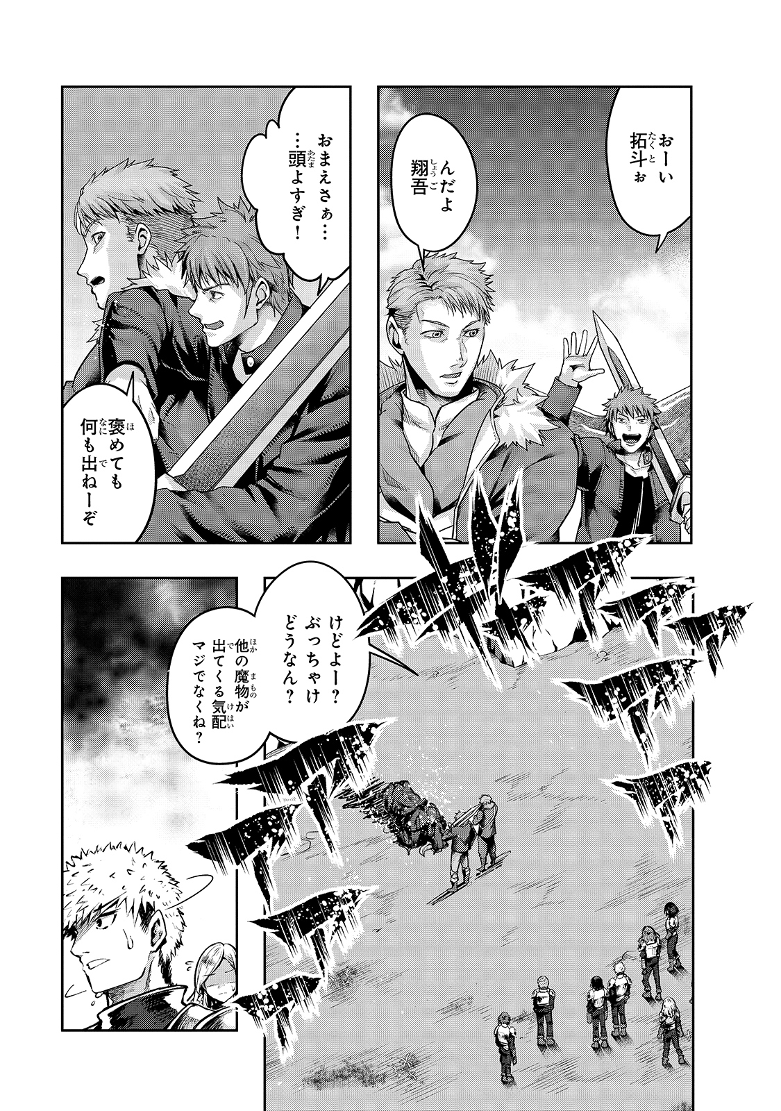 ハズレ枠の【状態異常スキル】で最強になった俺がすべてを蹂躙するまで Chap 22 - Next Chap 23