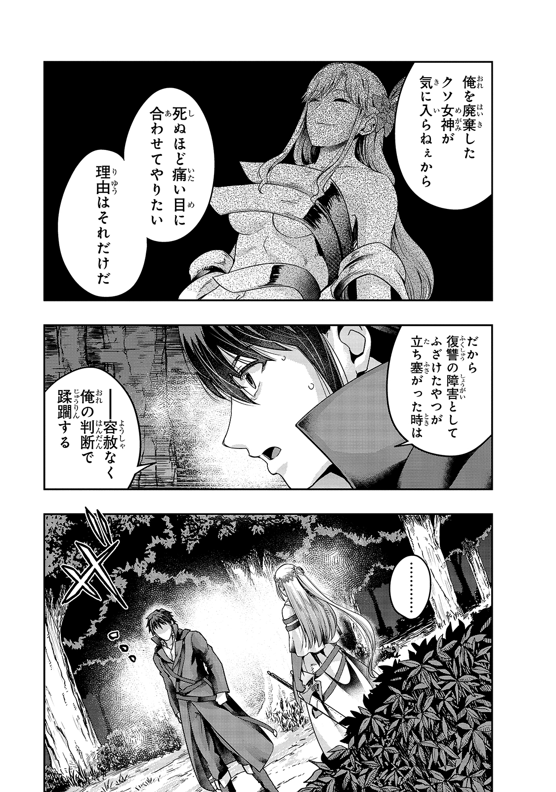 ハズレ枠の【状態異常スキル】で最強になった俺がすべてを蹂躙するまで Chap 23 - Next Chap 24