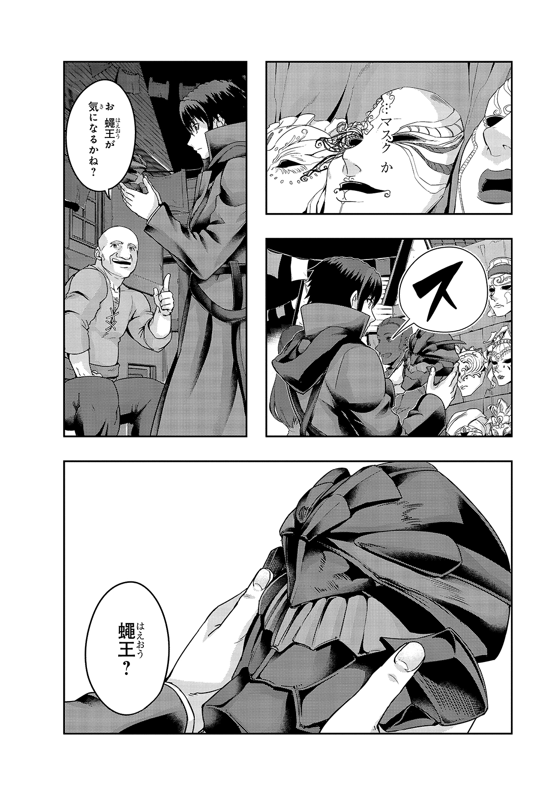 ハズレ枠の【状態異常スキル】で最強になった俺がすべてを蹂躙するまで Chap 23 - Next Chap 24