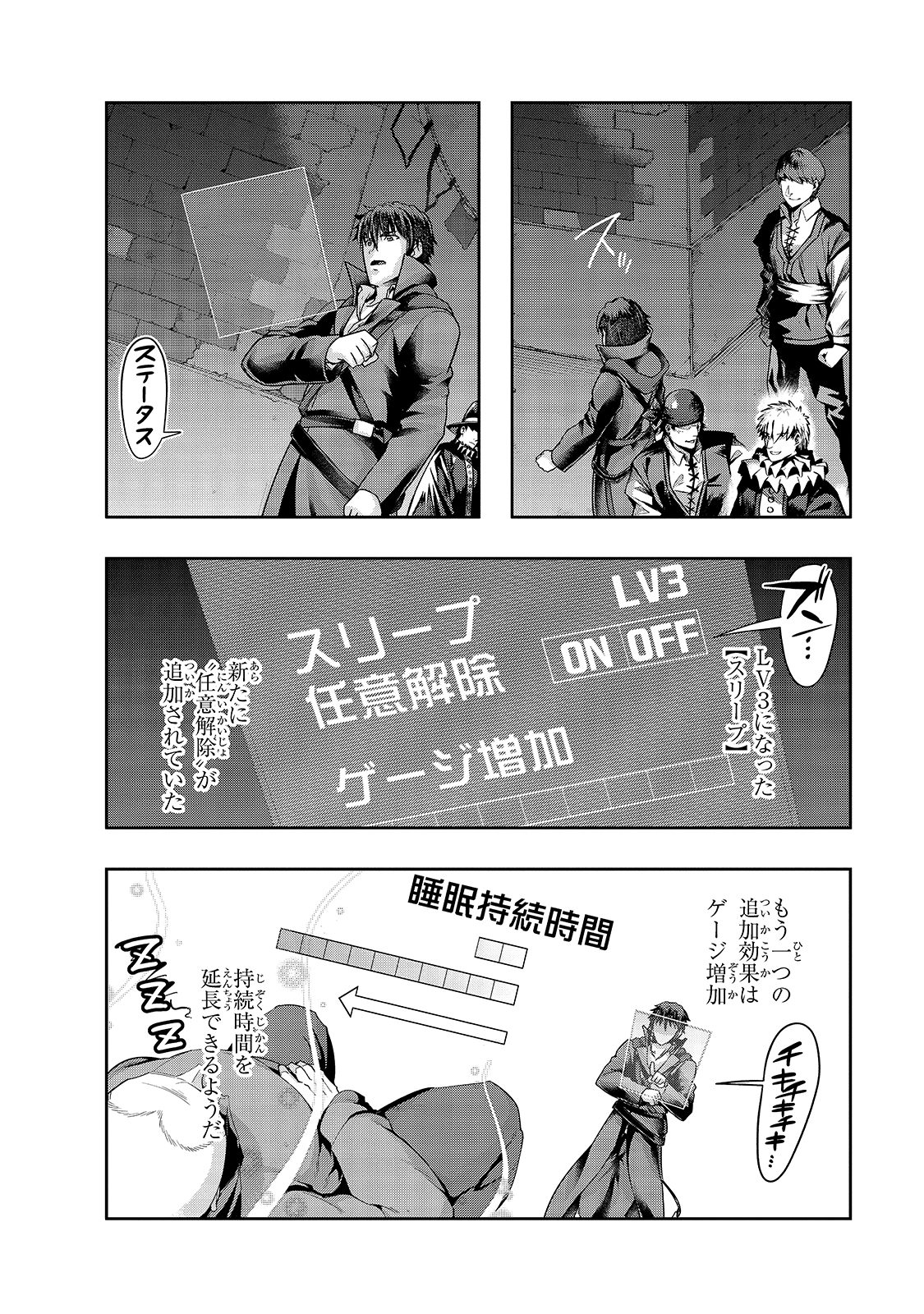 ハズレ枠の【状態異常スキル】で最強になった俺がすべてを蹂躙するまで Chap 23 - Next Chap 24