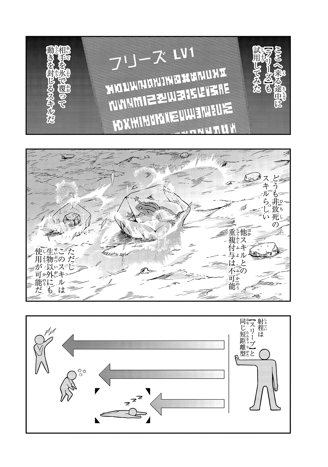 ハズレ枠の【状態異常スキル】で最強になった俺がすべてを蹂躙するまで Chap 23 - Next Chap 24
