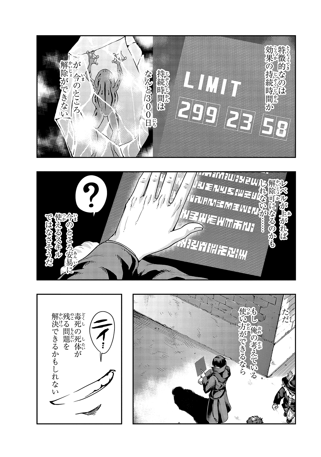 ハズレ枠の【状態異常スキル】で最強になった俺がすべてを蹂躙するまで Chap 23 - Next Chap 24