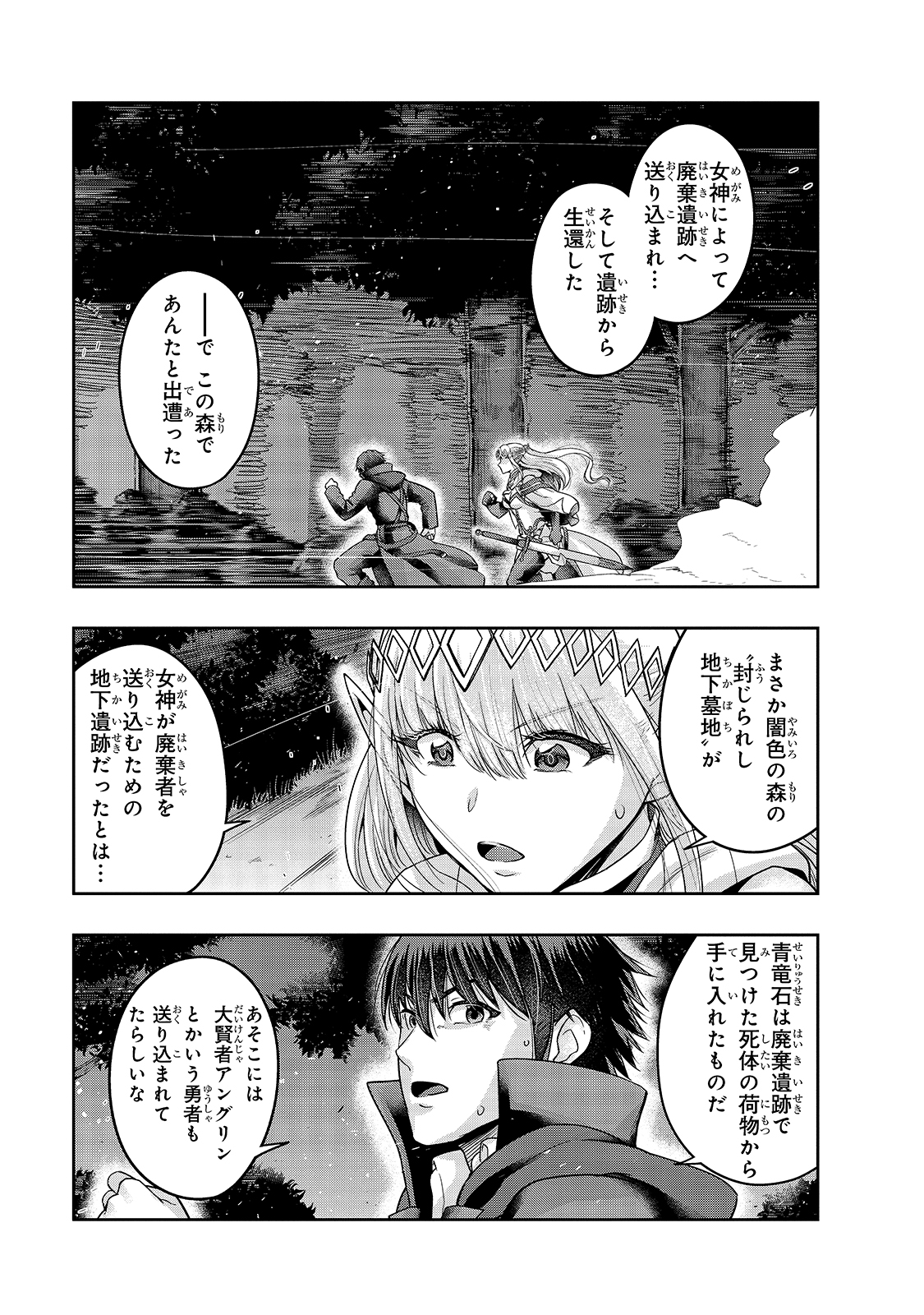ハズレ枠の【状態異常スキル】で最強になった俺がすべてを蹂躙するまで Chap 23 - Next Chap 24