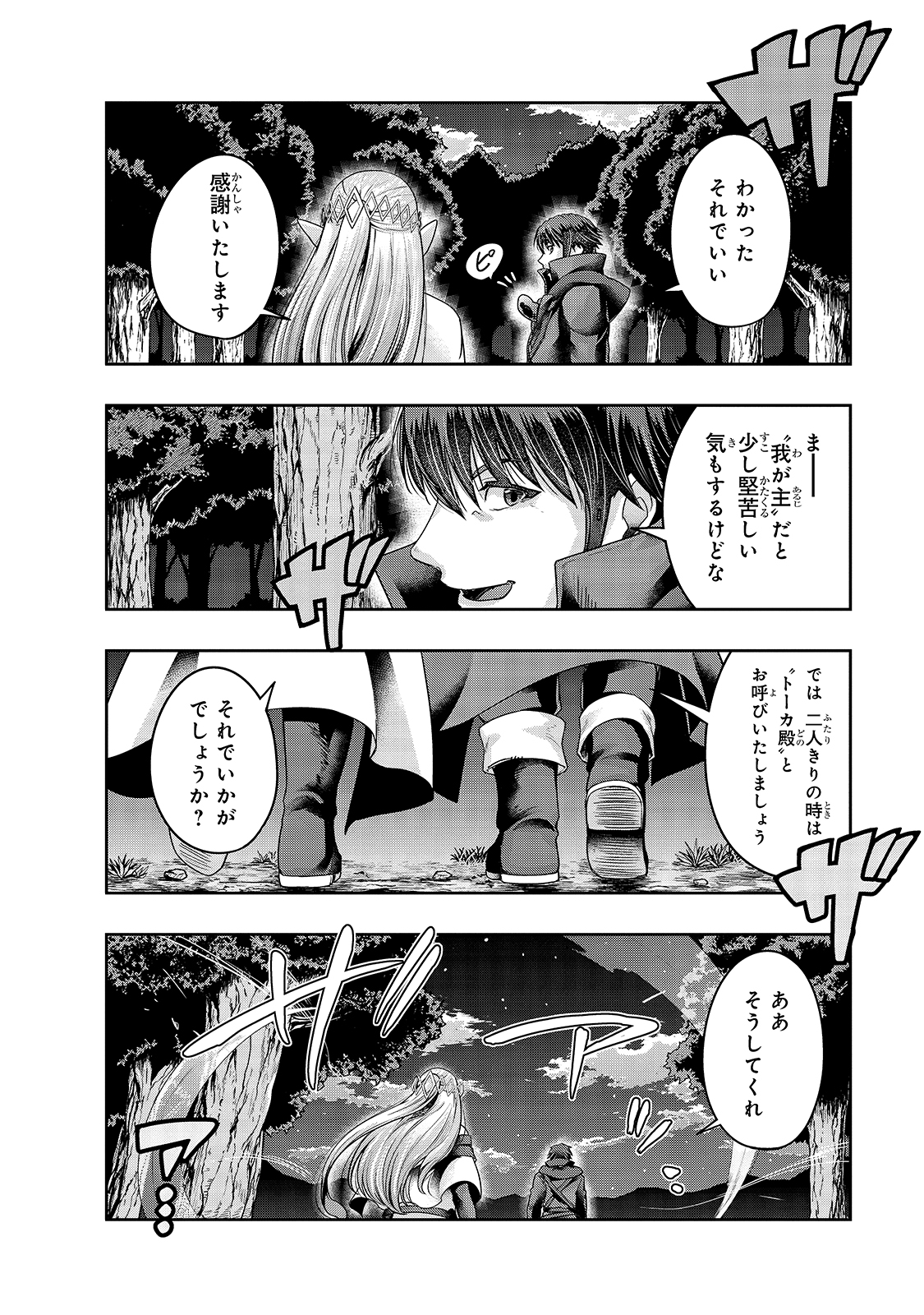 ハズレ枠の【状態異常スキル】で最強になった俺がすべてを蹂躙するまで Chap 23 - Next Chap 24