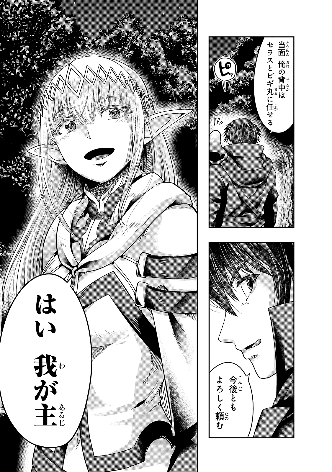 ハズレ枠の【状態異常スキル】で最強になった俺がすべてを蹂躙するまで Chap 23 - Next Chap 24
