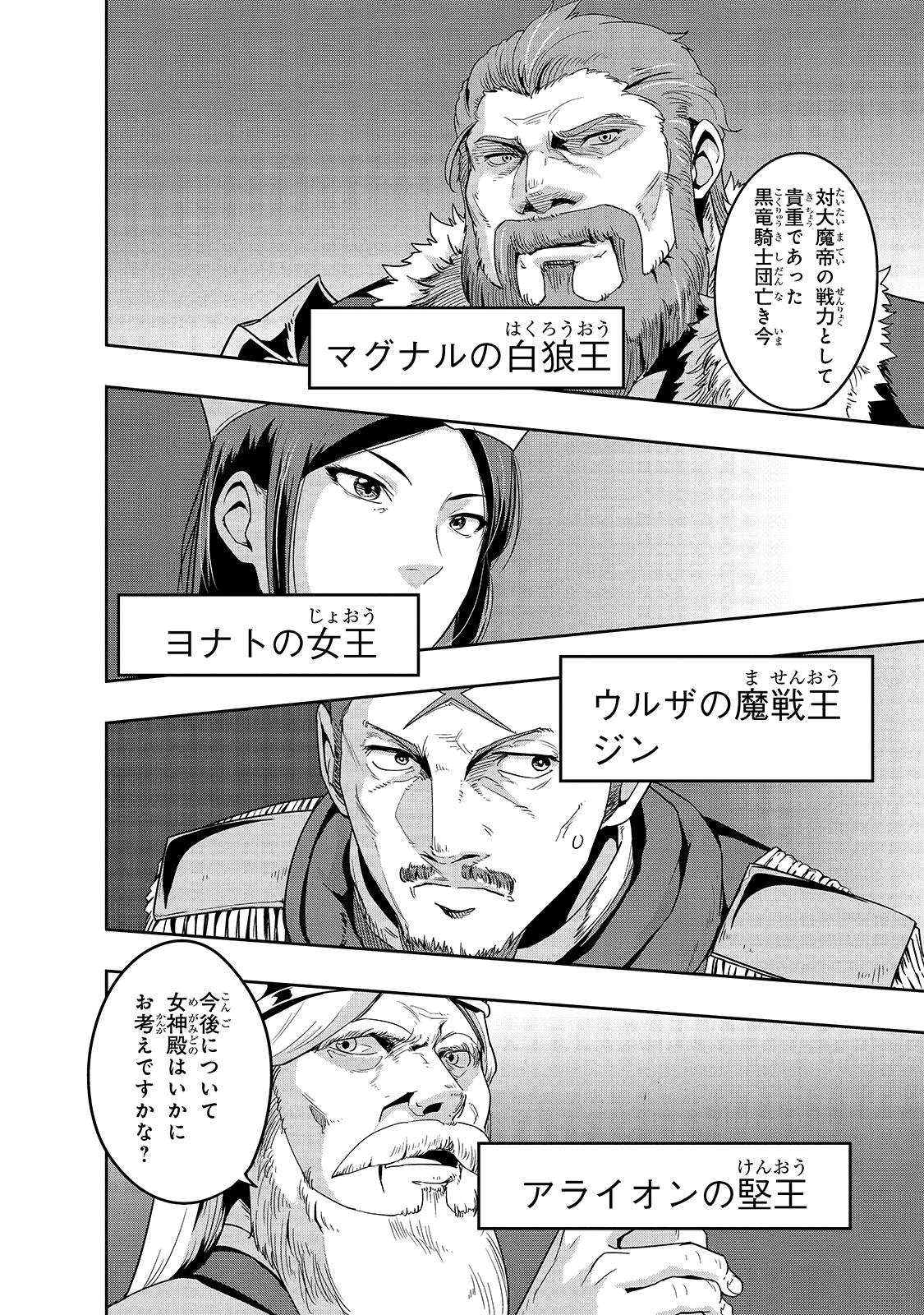 ハズレ枠の【状態異常スキル】で最強になった俺がすべてを蹂躙するまで Chap 23 - Next Chap 24