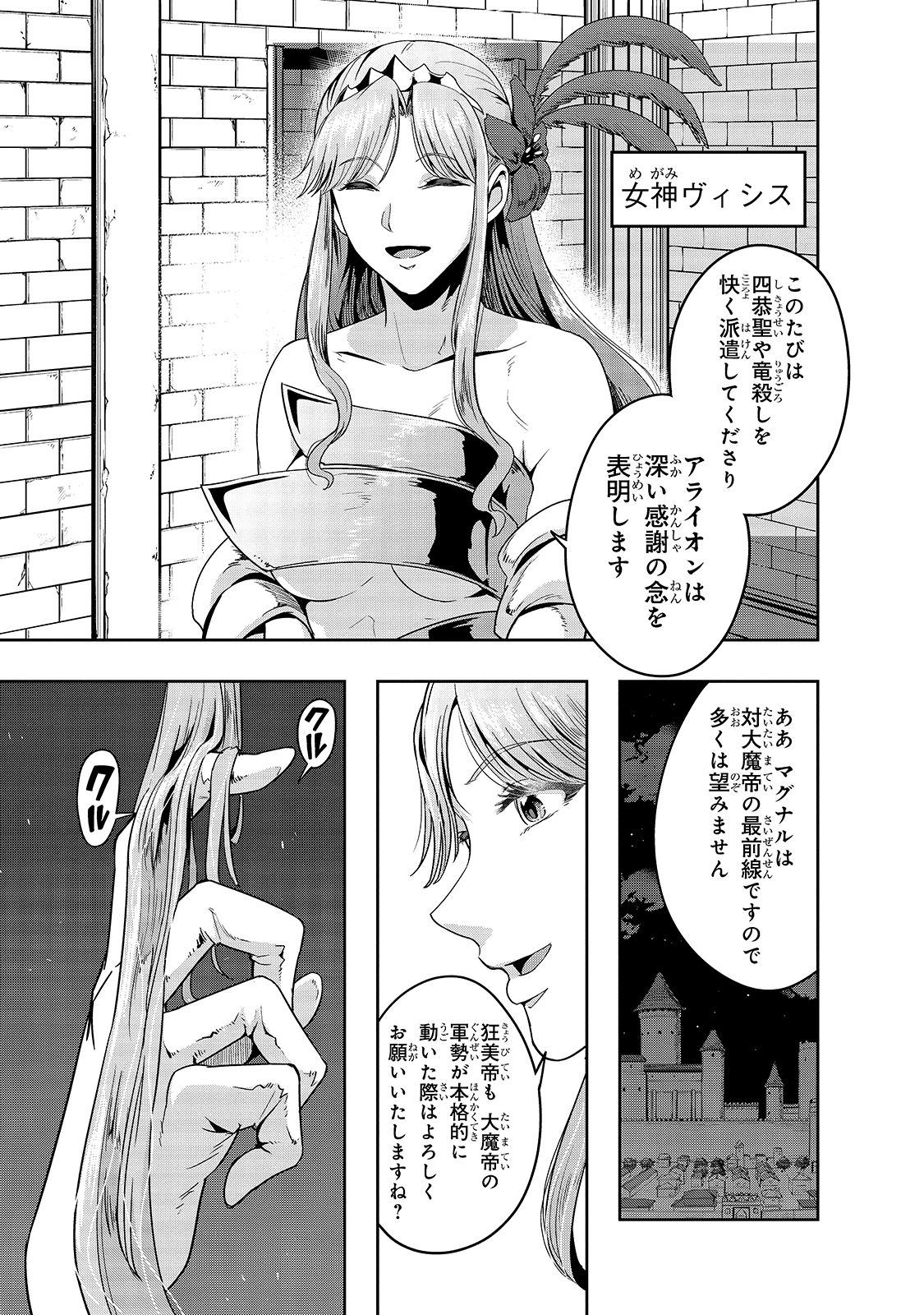 ハズレ枠の【状態異常スキル】で最強になった俺がすべてを蹂躙するまで Chap 23 - Next Chap 24