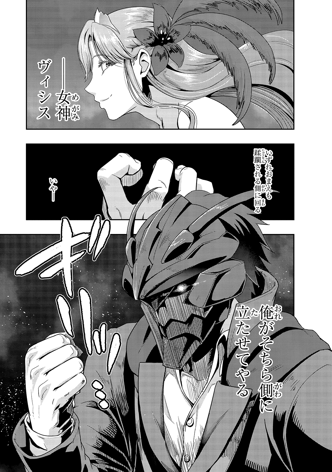 ハズレ枠の【状態異常スキル】で最強になった俺がすべてを蹂躙するまで Chap 23 - Next Chap 24