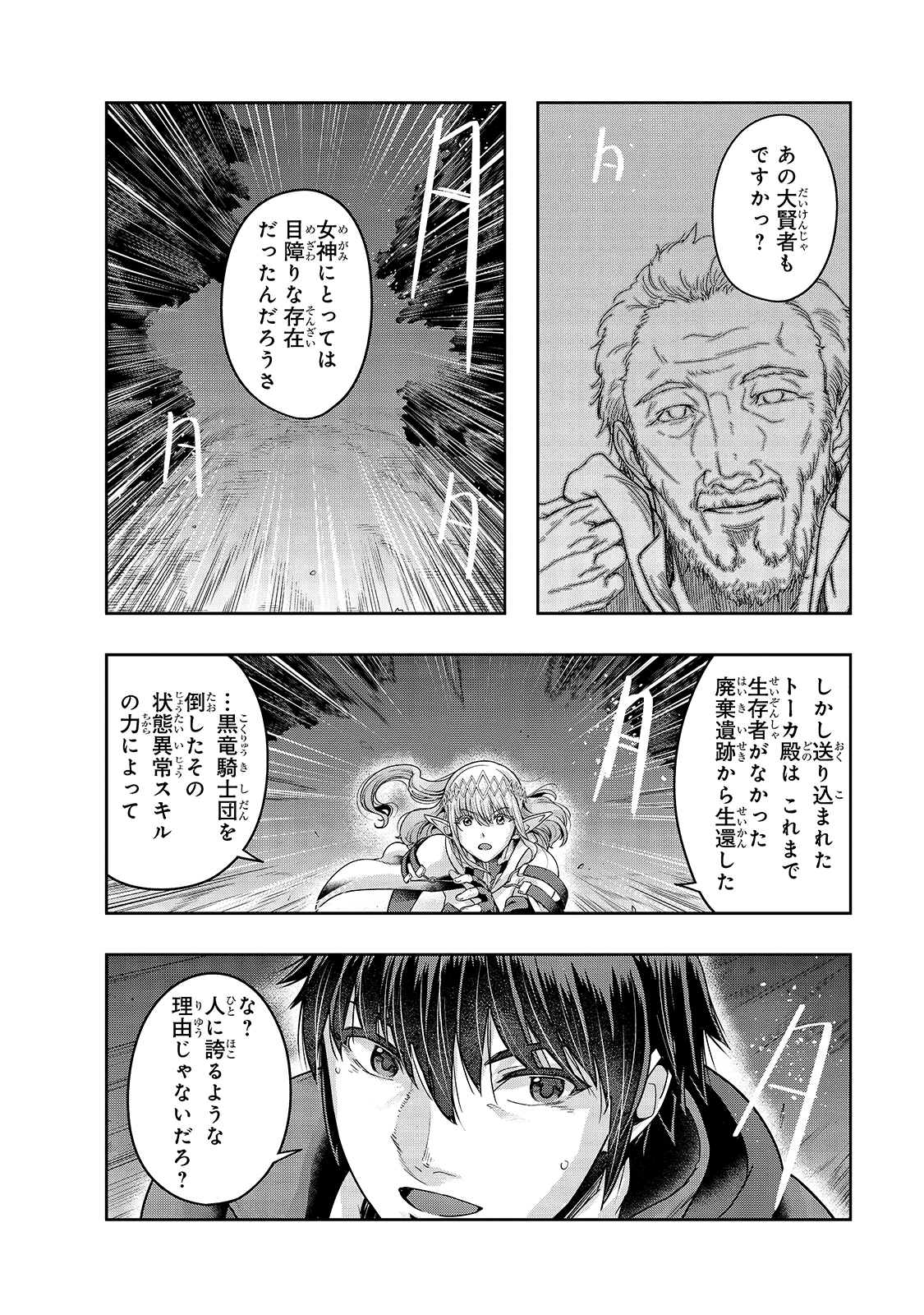ハズレ枠の【状態異常スキル】で最強になった俺がすべてを蹂躙するまで Chap 23 - Next Chap 24