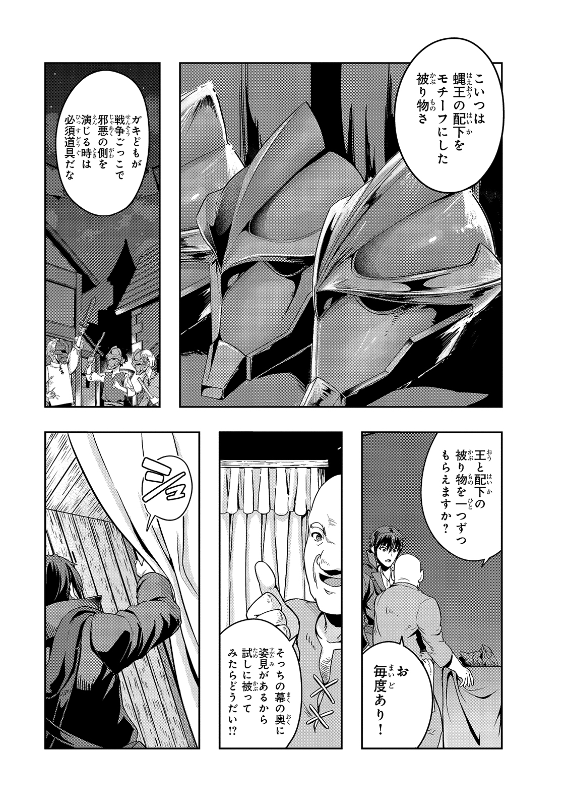 ハズレ枠の【状態異常スキル】で最強になった俺がすべてを蹂躙するまで Chap 23 - Next Chap 24