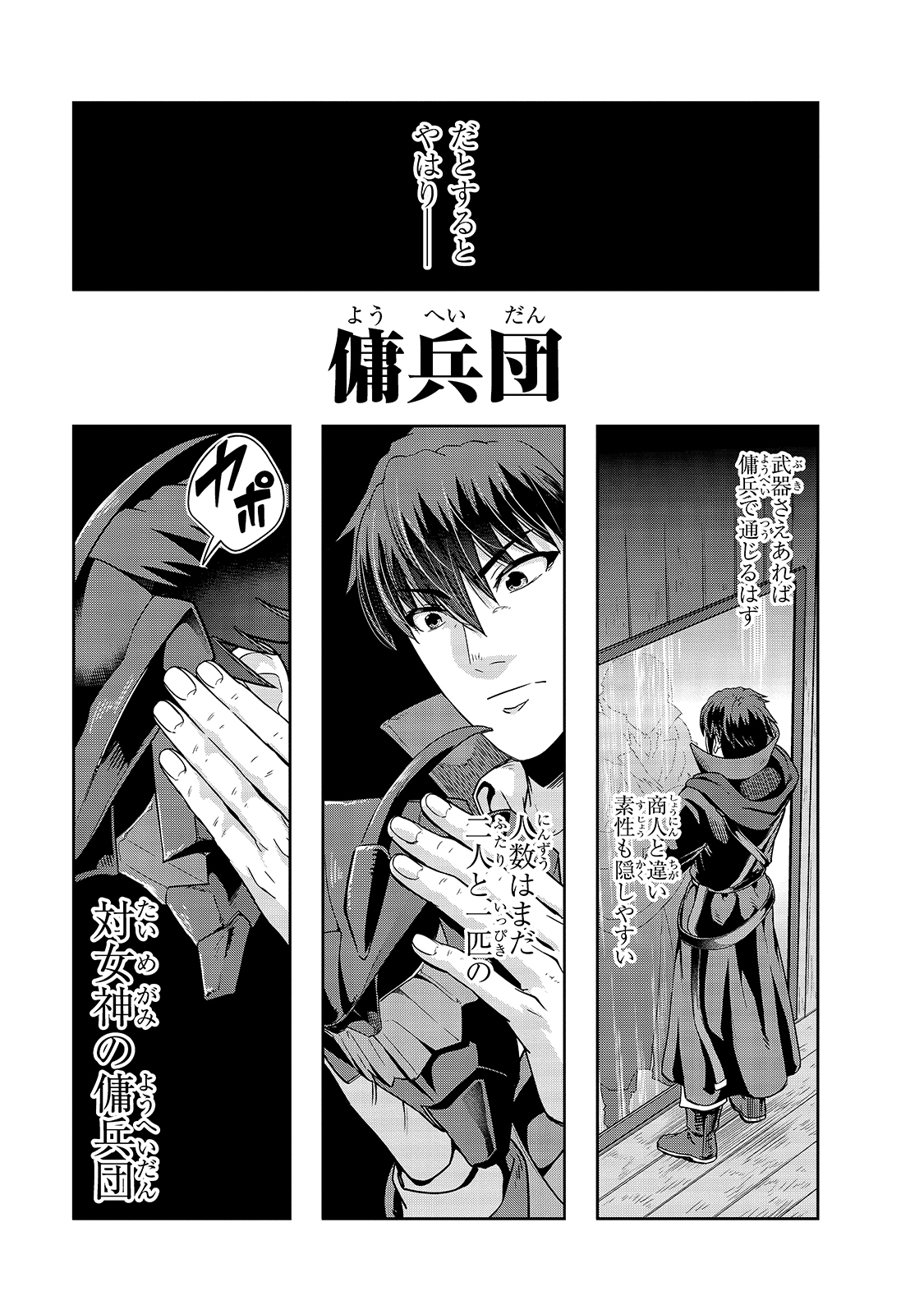 ハズレ枠の【状態異常スキル】で最強になった俺がすべてを蹂躙するまで Chap 23 - Next Chap 24