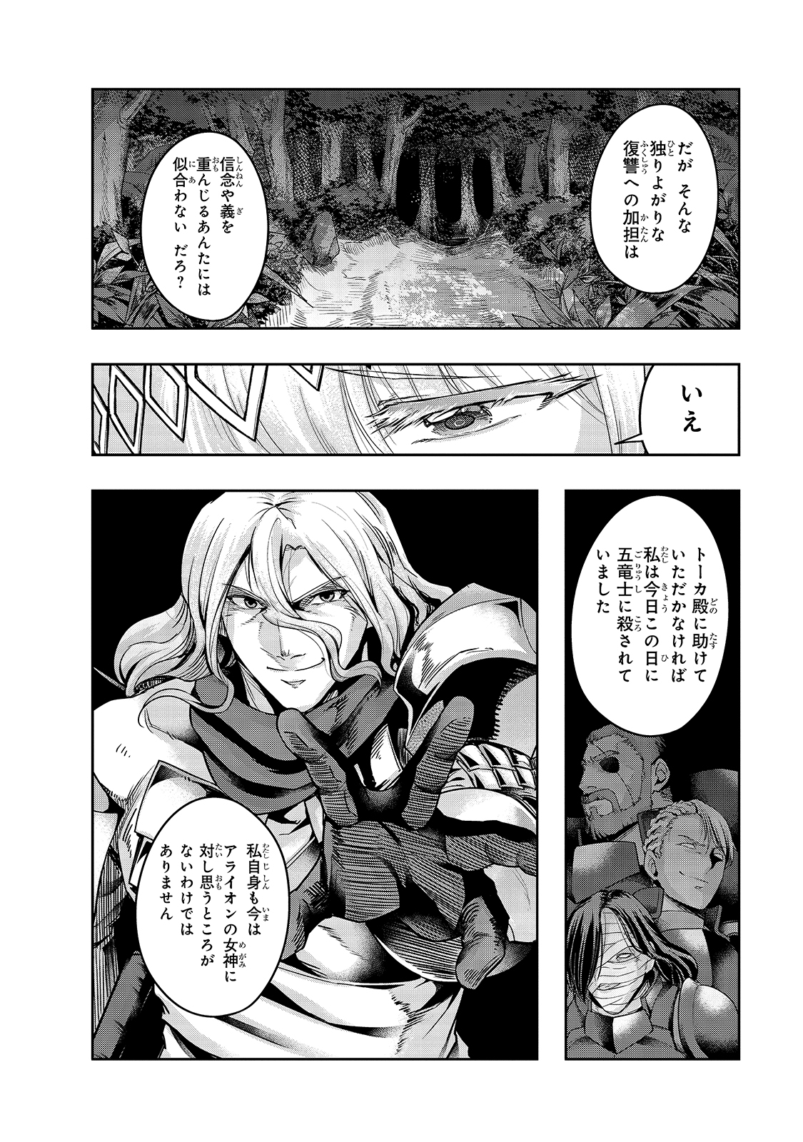 ハズレ枠の【状態異常スキル】で最強になった俺がすべてを蹂躙するまで Chap 23 - Next Chap 24