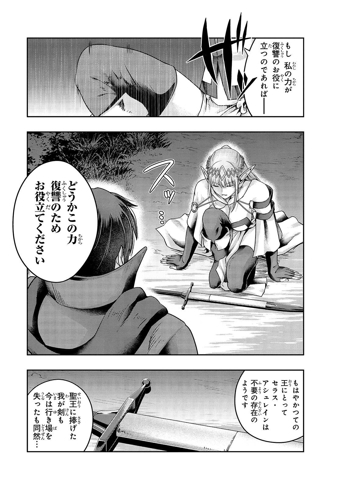 ハズレ枠の【状態異常スキル】で最強になった俺がすべてを蹂躙するまで Chap 23 - Next Chap 24