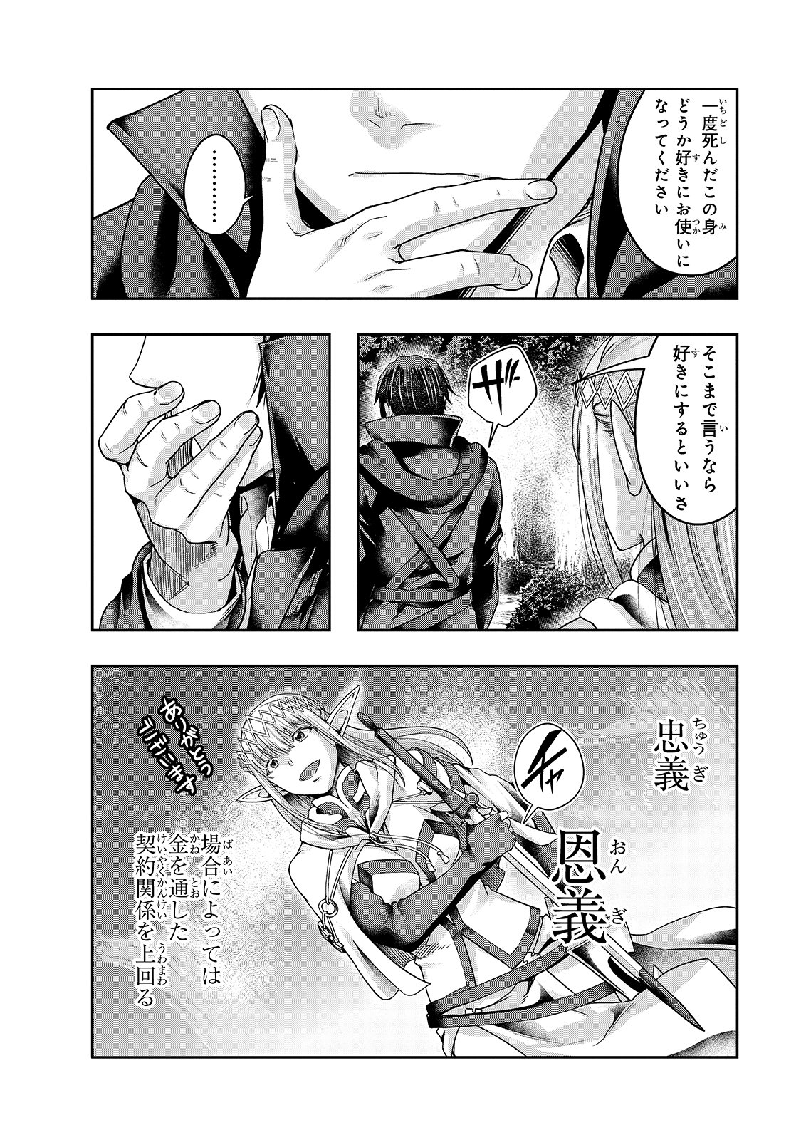 ハズレ枠の【状態異常スキル】で最強になった俺がすべてを蹂躙するまで Chap 23 - Next Chap 24