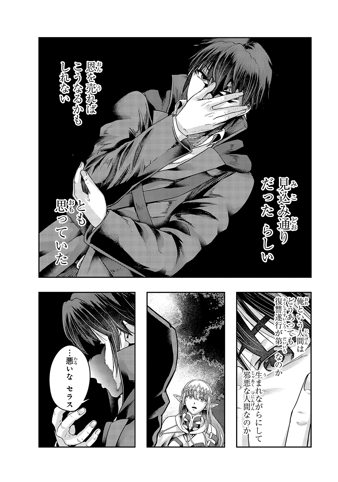 ハズレ枠の【状態異常スキル】で最強になった俺がすべてを蹂躙するまで Chap 23 - Next Chap 24