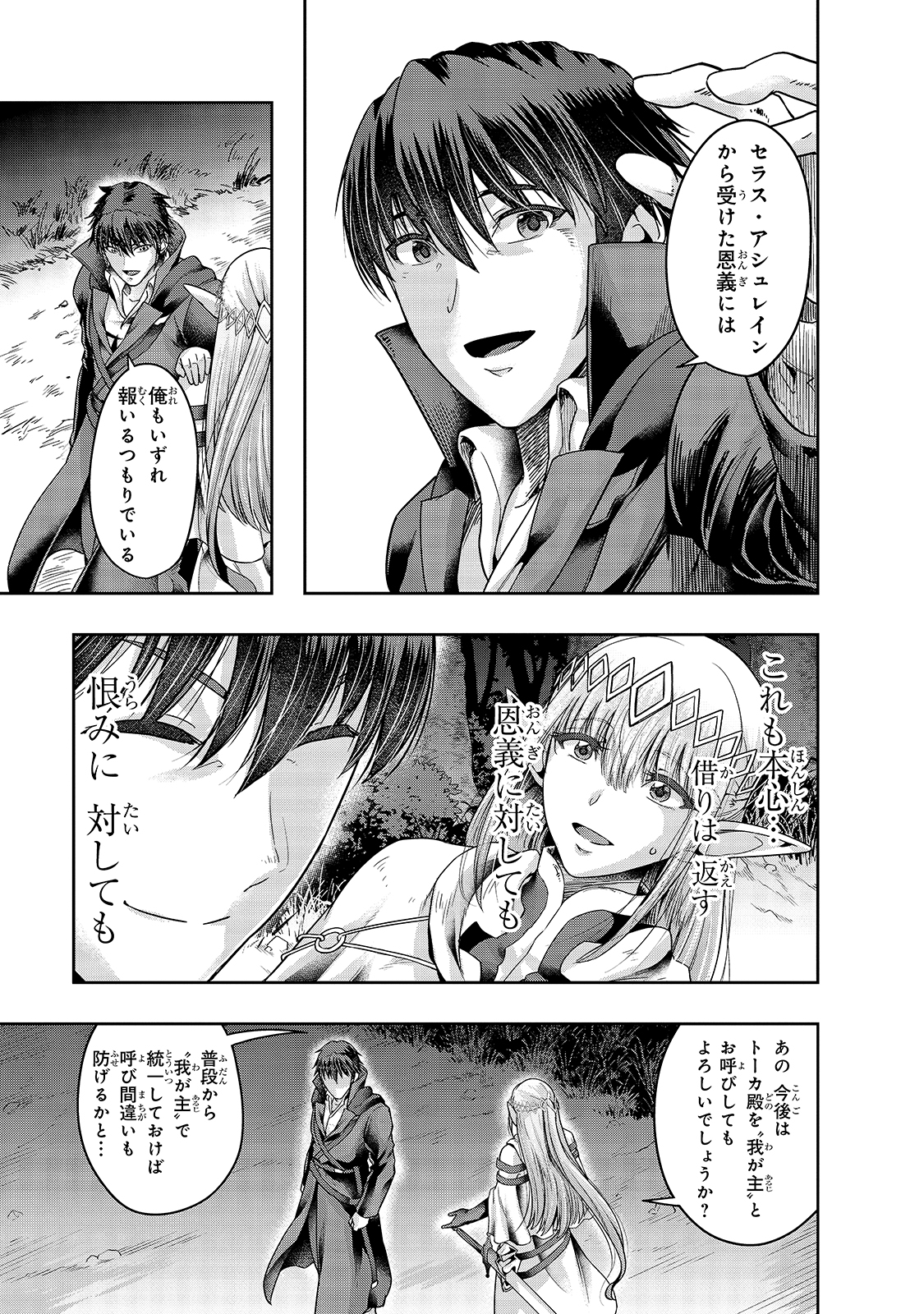 ハズレ枠の【状態異常スキル】で最強になった俺がすべてを蹂躙するまで Chap 23 - Next Chap 24