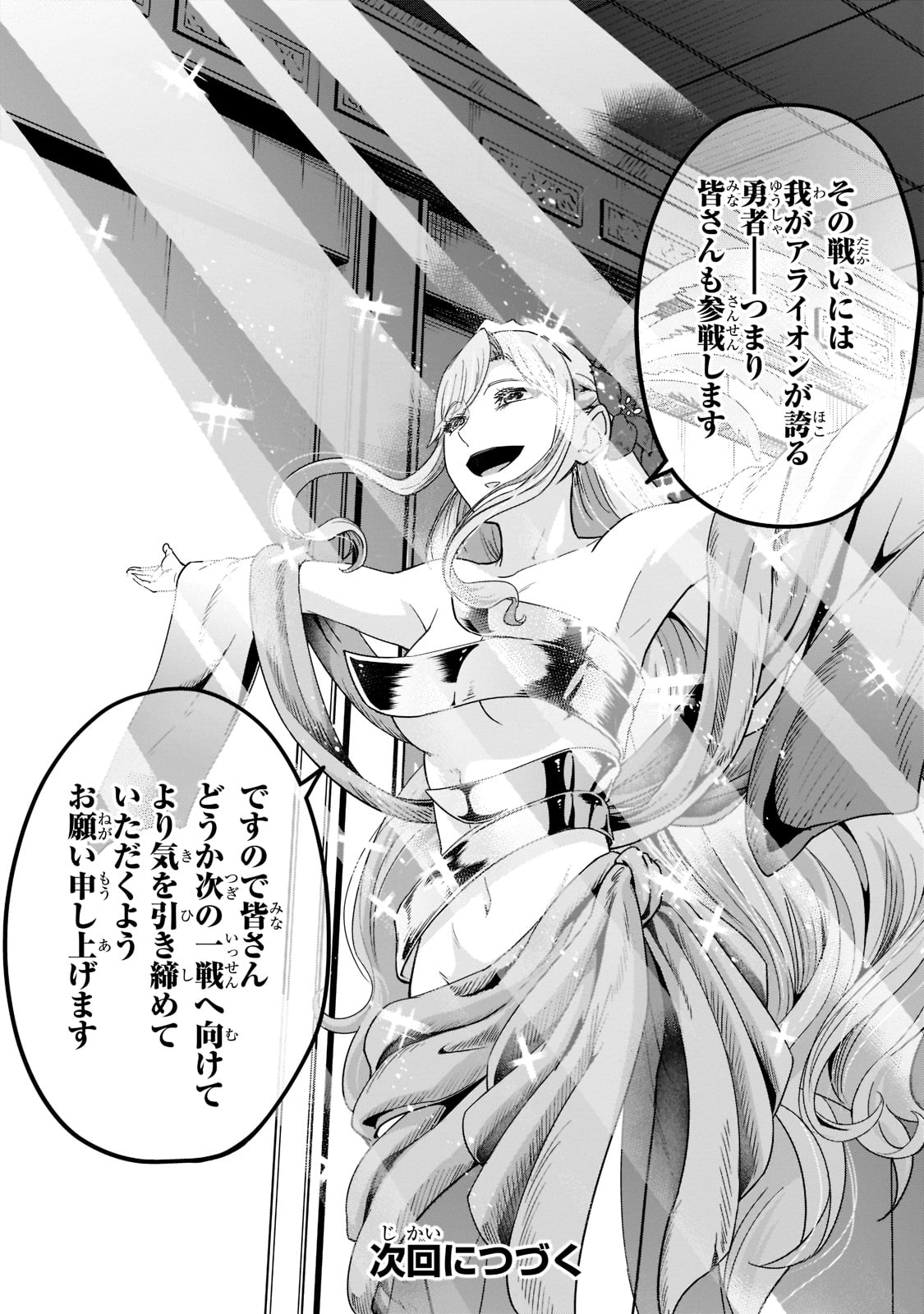 ハズレ枠の【状態異常スキル】で最強になった俺がすべてを蹂躙するまで Chap 34 - Next Chap 35