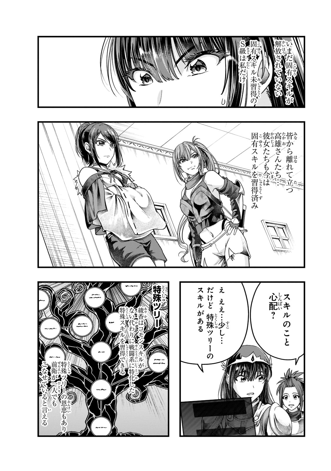 ハズレ枠の【状態異常スキル】で最強になった俺がすべてを蹂躙するまで Chap 34 - Next Chap 35