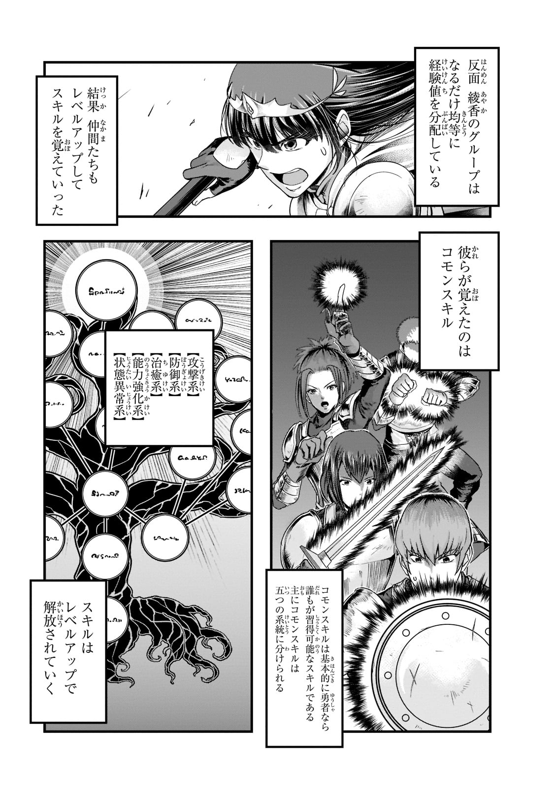 ハズレ枠の【状態異常スキル】で最強になった俺がすべてを蹂躙するまで Chap 34 - Next Chap 35