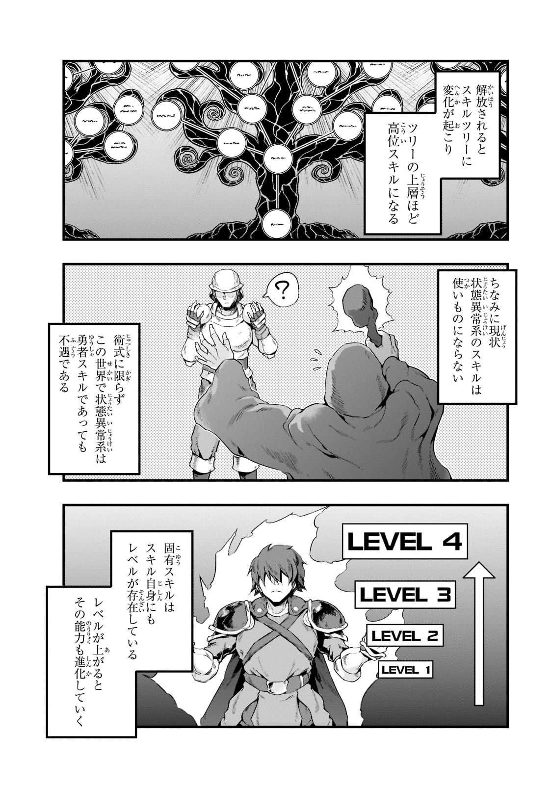 ハズレ枠の【状態異常スキル】で最強になった俺がすべてを蹂躙するまで Chap 34 - Next Chap 35