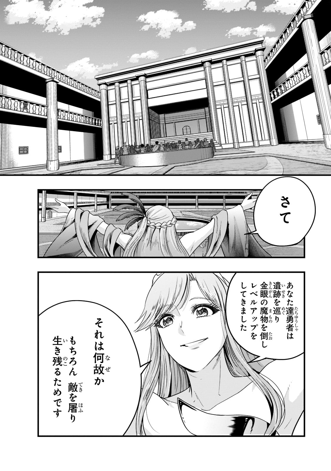 ハズレ枠の【状態異常スキル】で最強になった俺がすべてを蹂躙するまで Chap 34 - Next Chap 35