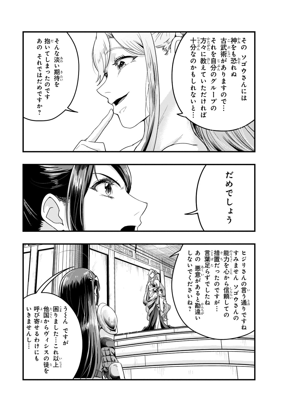 ハズレ枠の【状態異常スキル】で最強になった俺がすべてを蹂躙するまで Chap 34 - Next Chap 35