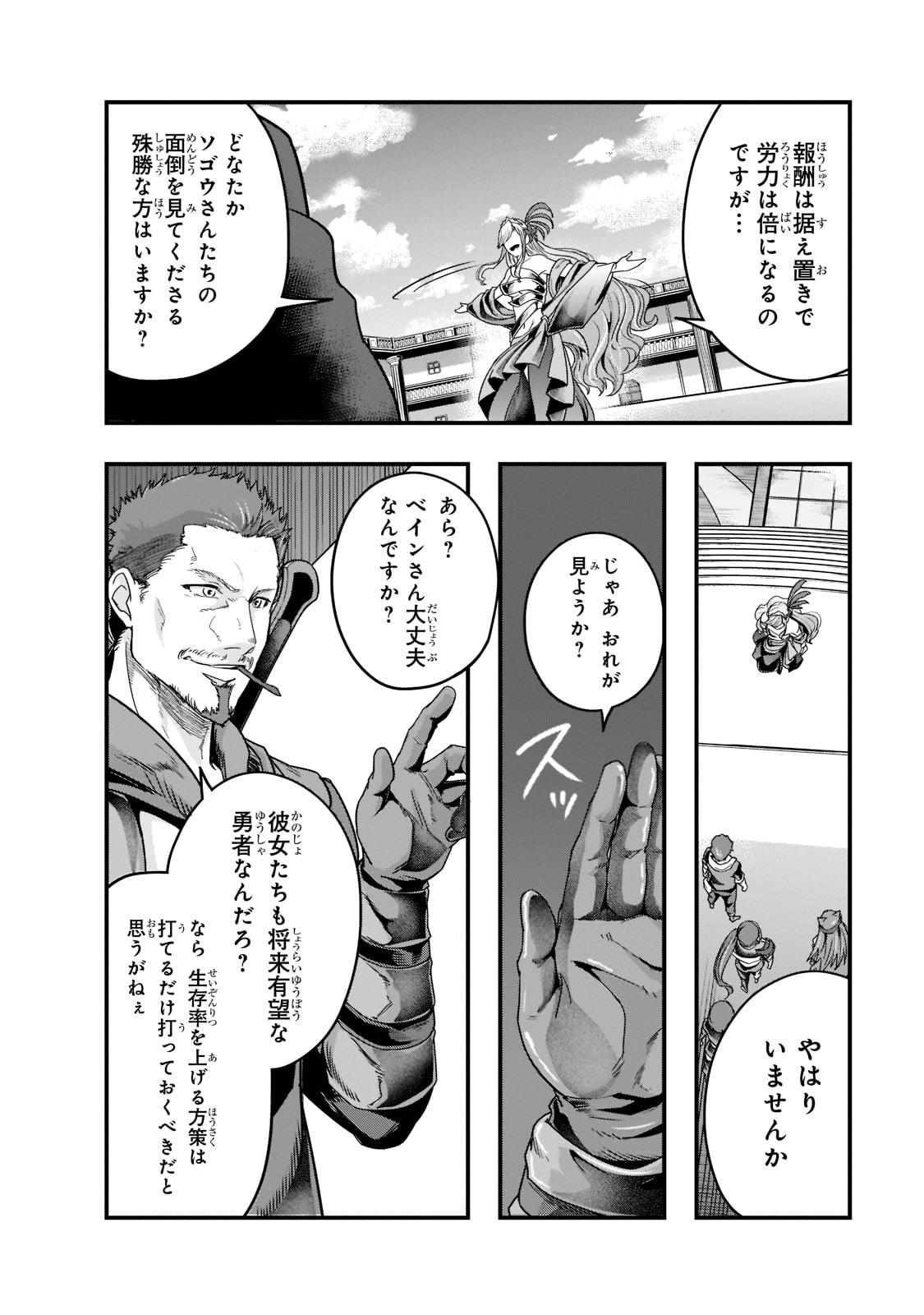 ハズレ枠の【状態異常スキル】で最強になった俺がすべてを蹂躙するまで Chap 34 - Next Chap 35