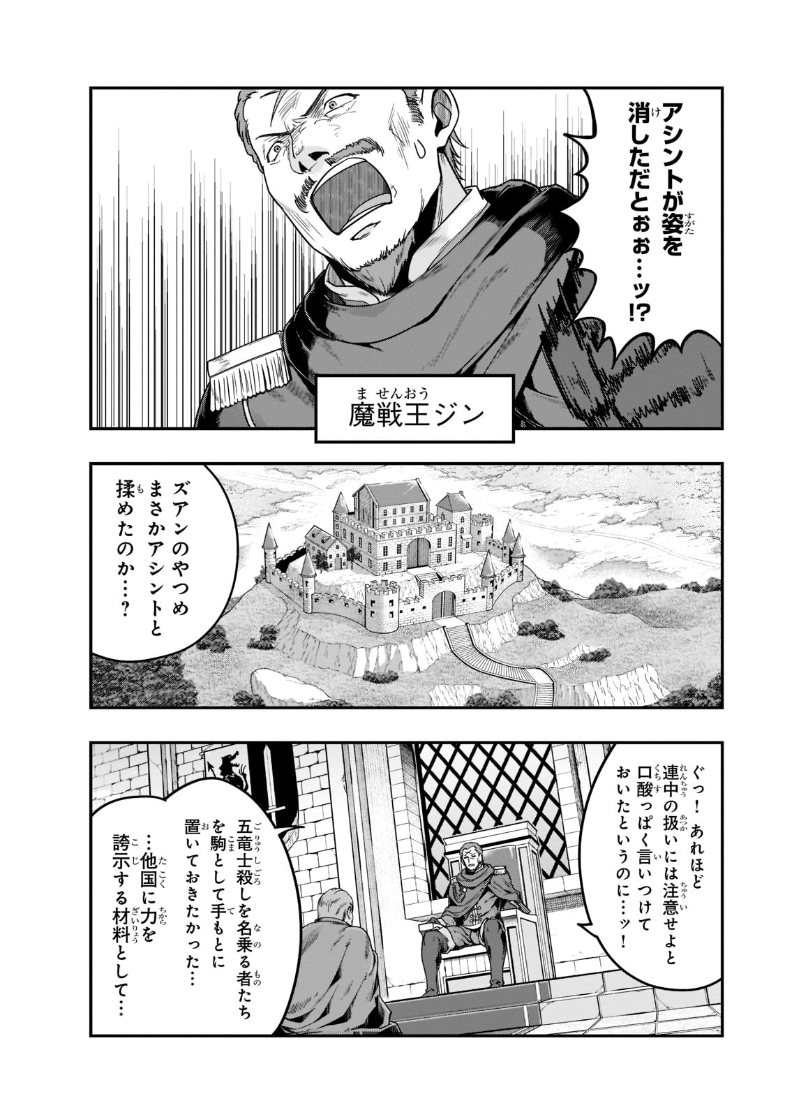 ハズレ枠の【状態異常スキル】で最強になった俺がすべてを蹂躙するまで Chap 34 - Next Chap 35
