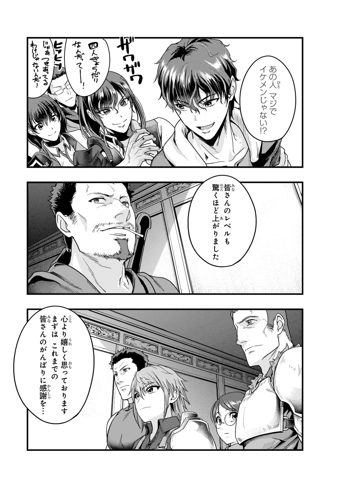 ハズレ枠の【状態異常スキル】で最強になった俺がすべてを蹂躙するまで Chap 34 - Next Chap 35