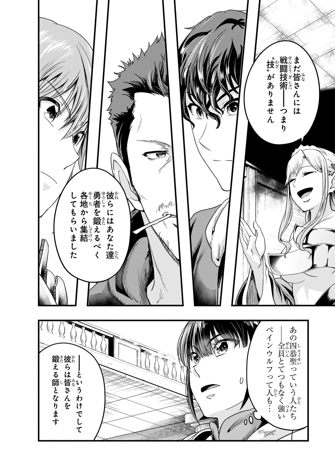 ハズレ枠の【状態異常スキル】で最強になった俺がすべてを蹂躙するまで Chap 34 - Next Chap 35