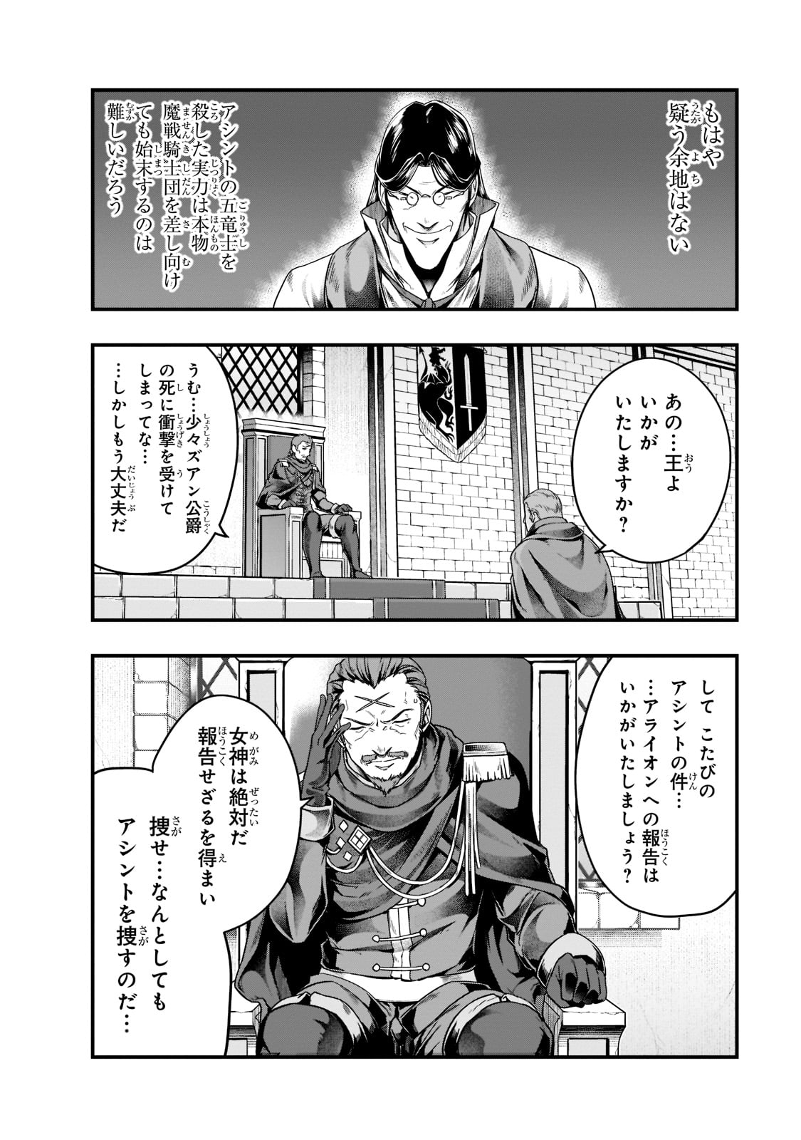 ハズレ枠の【状態異常スキル】で最強になった俺がすべてを蹂躙するまで Chap 34 - Next Chap 35