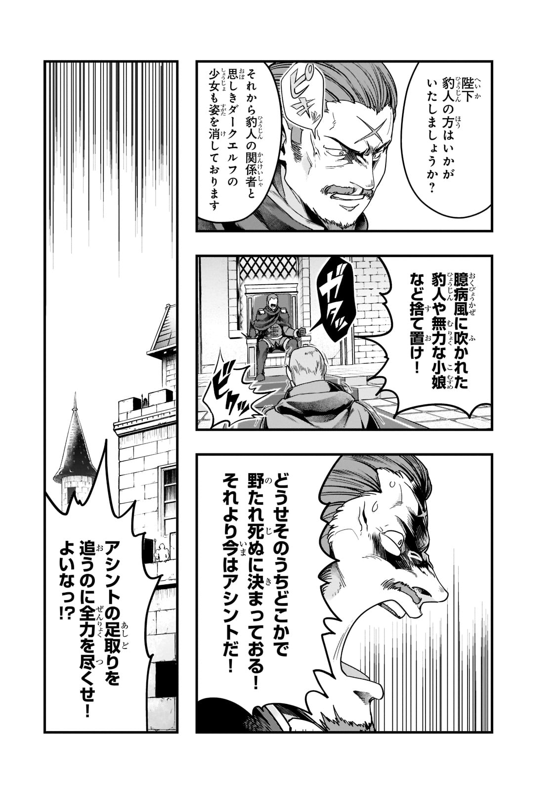 ハズレ枠の【状態異常スキル】で最強になった俺がすべてを蹂躙するまで Chap 34 - Next Chap 35