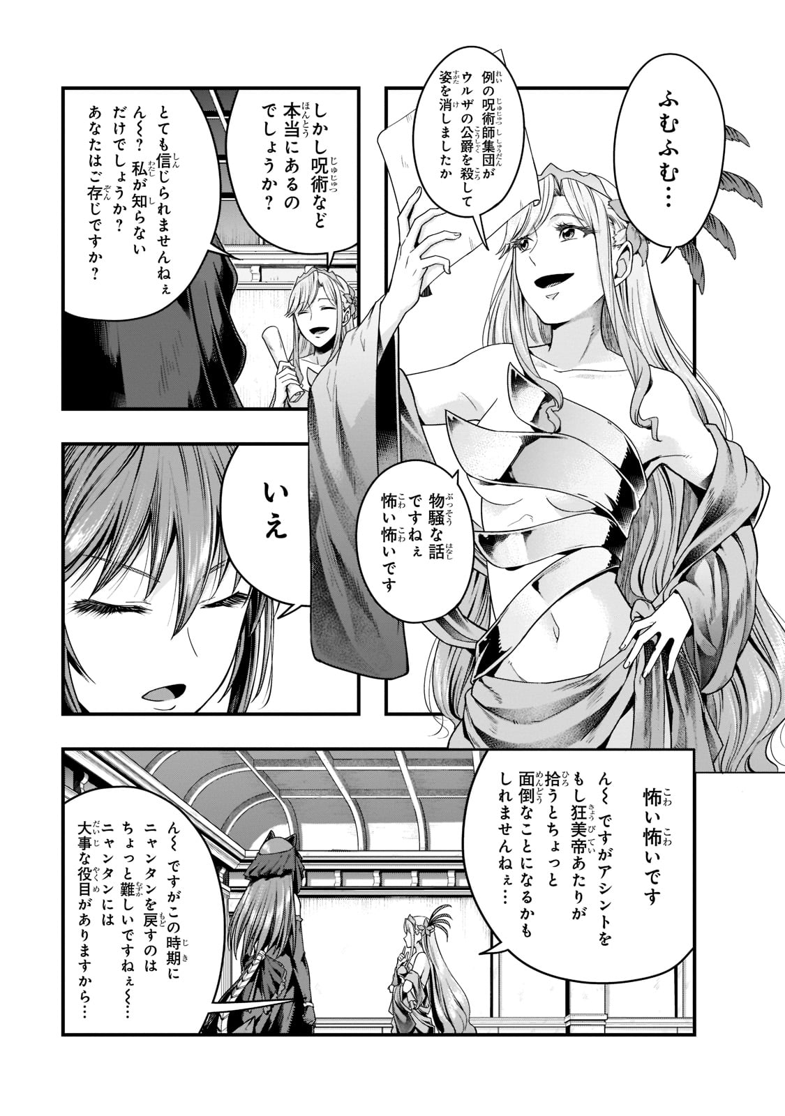 ハズレ枠の【状態異常スキル】で最強になった俺がすべてを蹂躙するまで Chap 34 - Next Chap 35