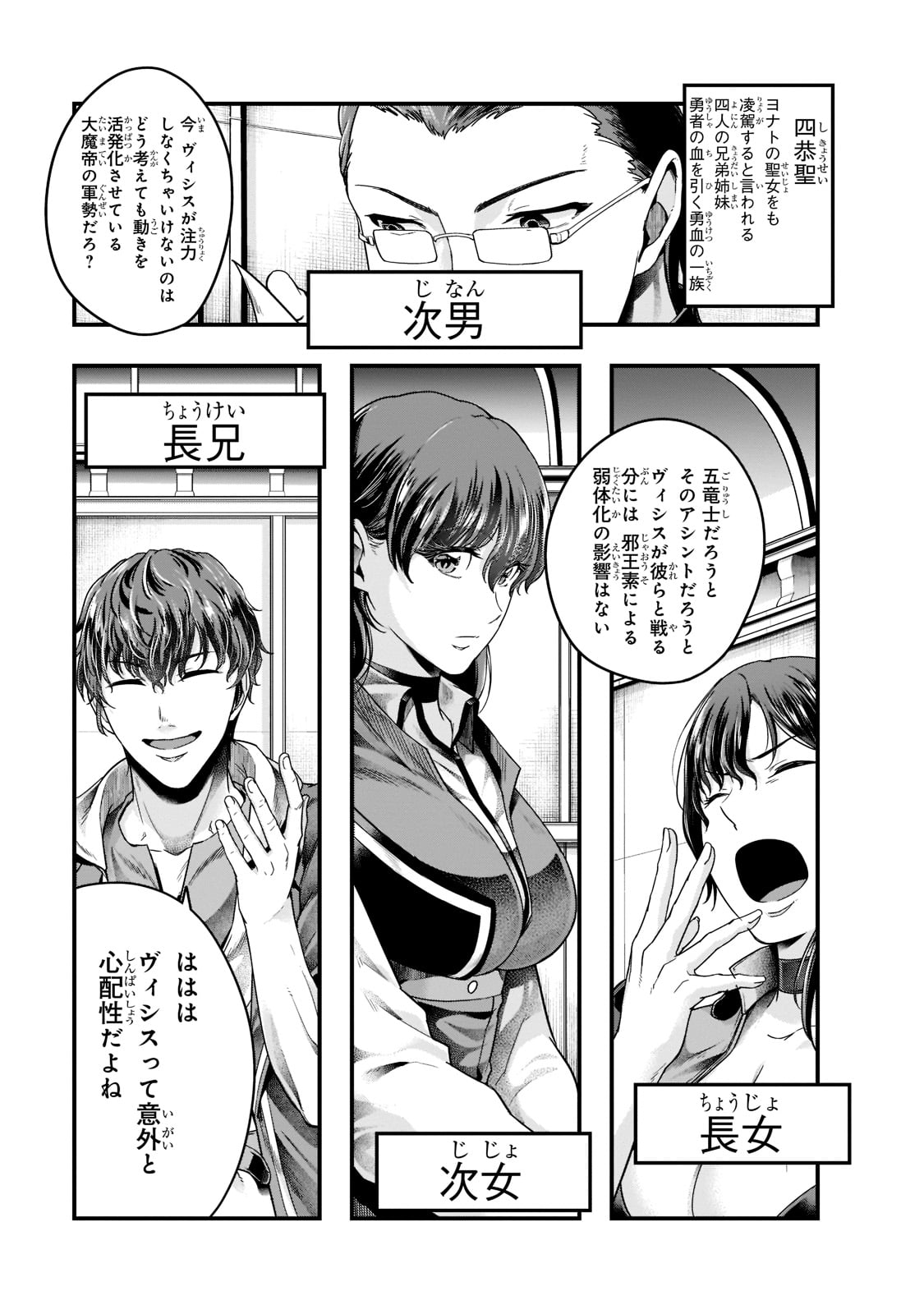 ハズレ枠の【状態異常スキル】で最強になった俺がすべてを蹂躙するまで Chap 34 - Next Chap 35