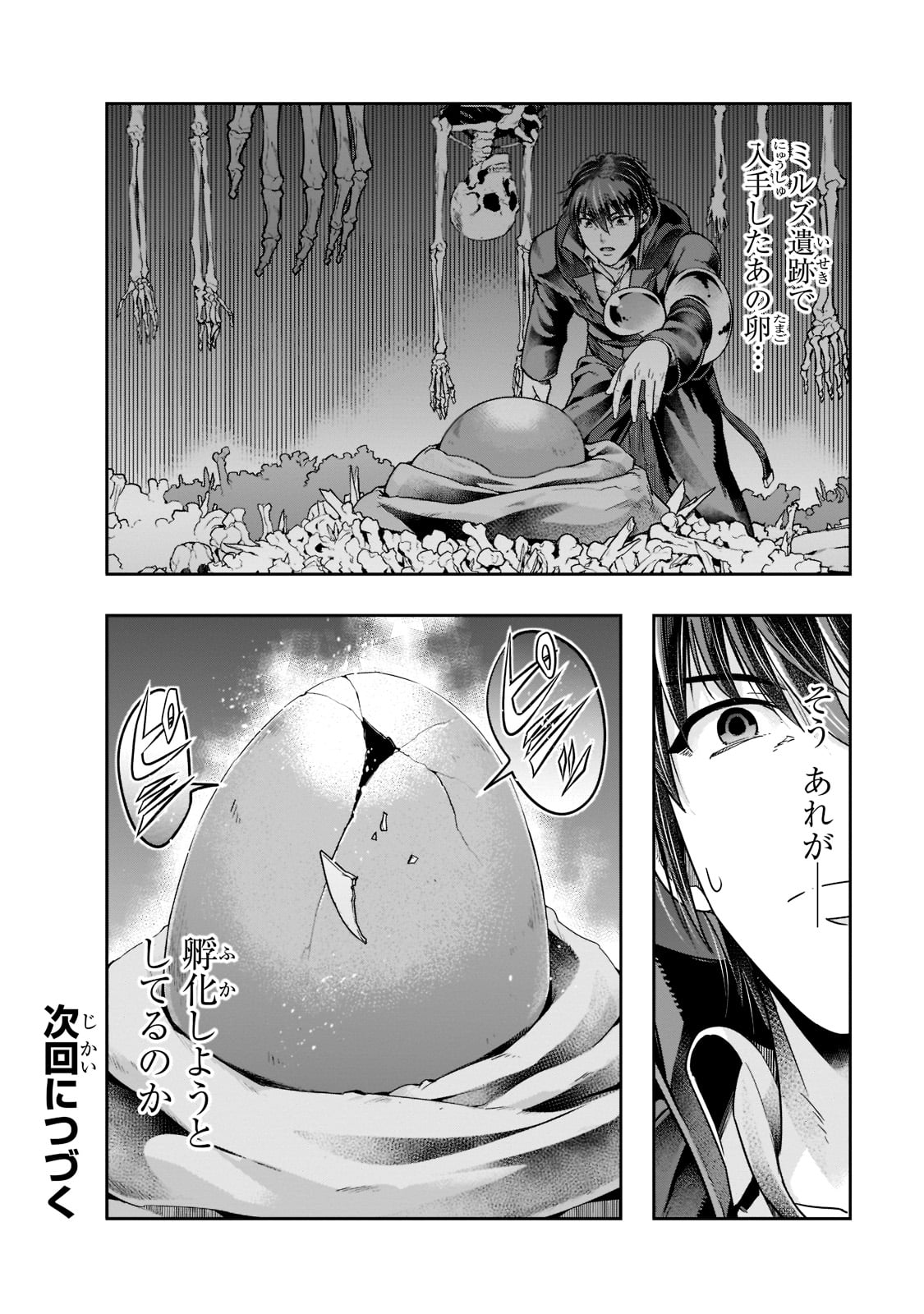 ハズレ枠の【状態異常スキル】で最強になった俺がすべてを蹂躙するまで Chap 35 - Next Chap 36