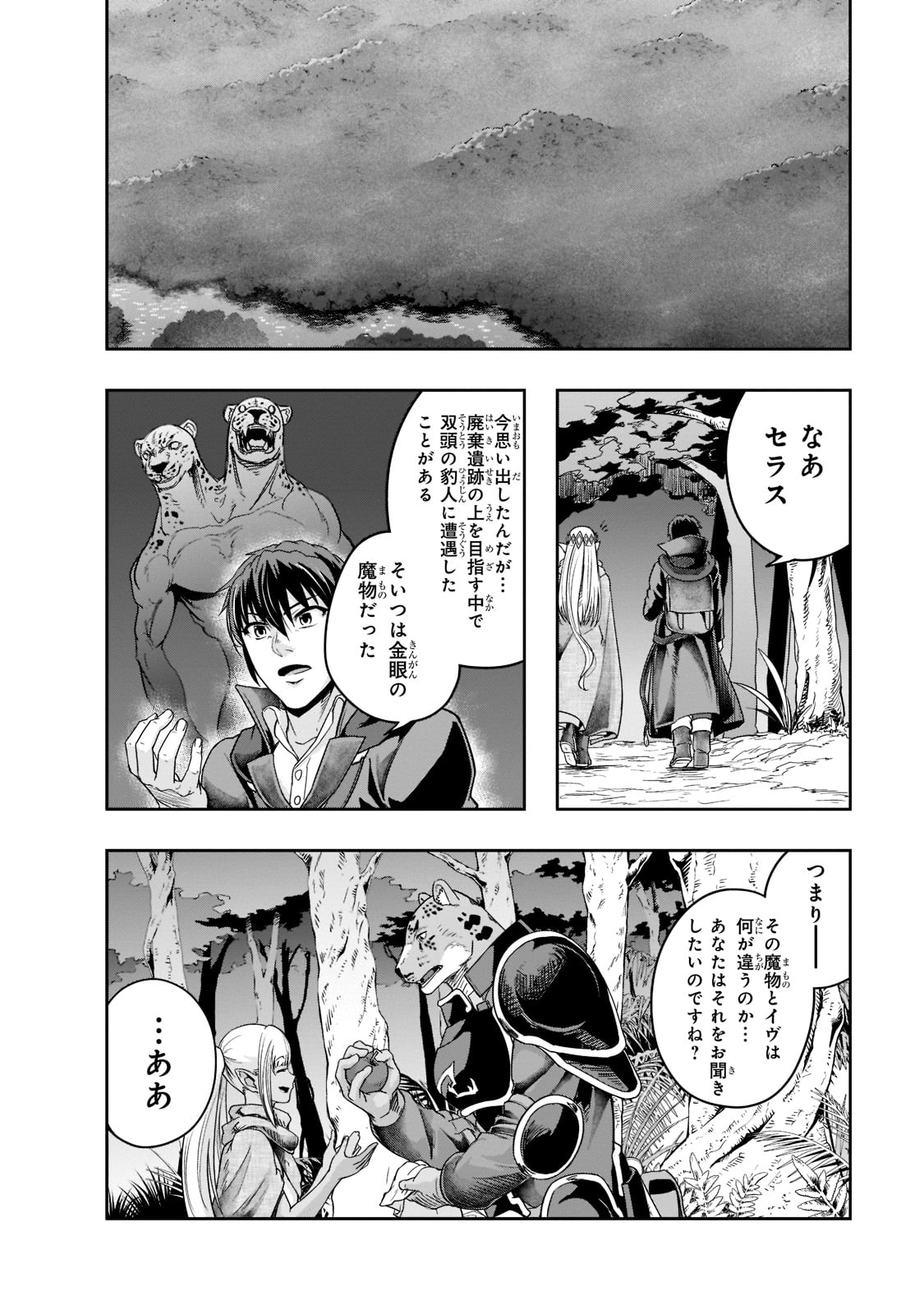 ハズレ枠の【状態異常スキル】で最強になった俺がすべてを蹂躙するまで Chap 35 - Next Chap 36