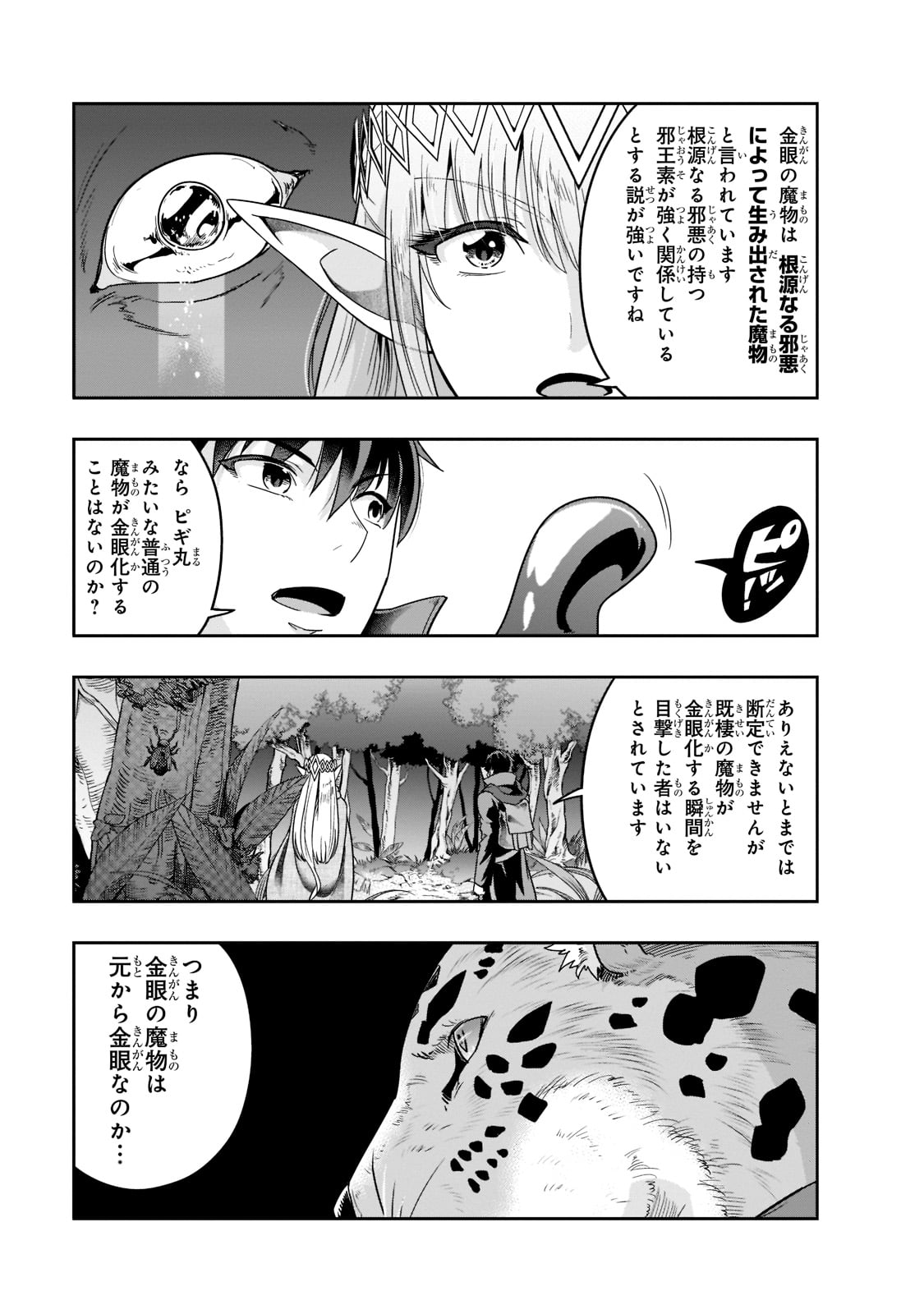 ハズレ枠の【状態異常スキル】で最強になった俺がすべてを蹂躙するまで Chap 35 - Next Chap 36